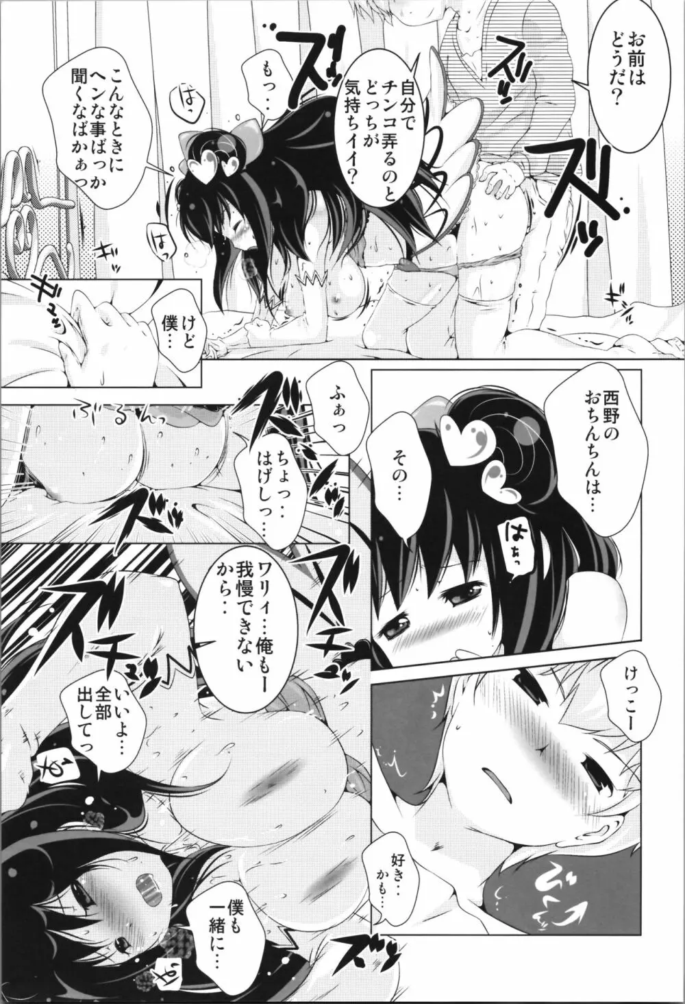 女体化お兄ちゃんとけしからん妹 - page11