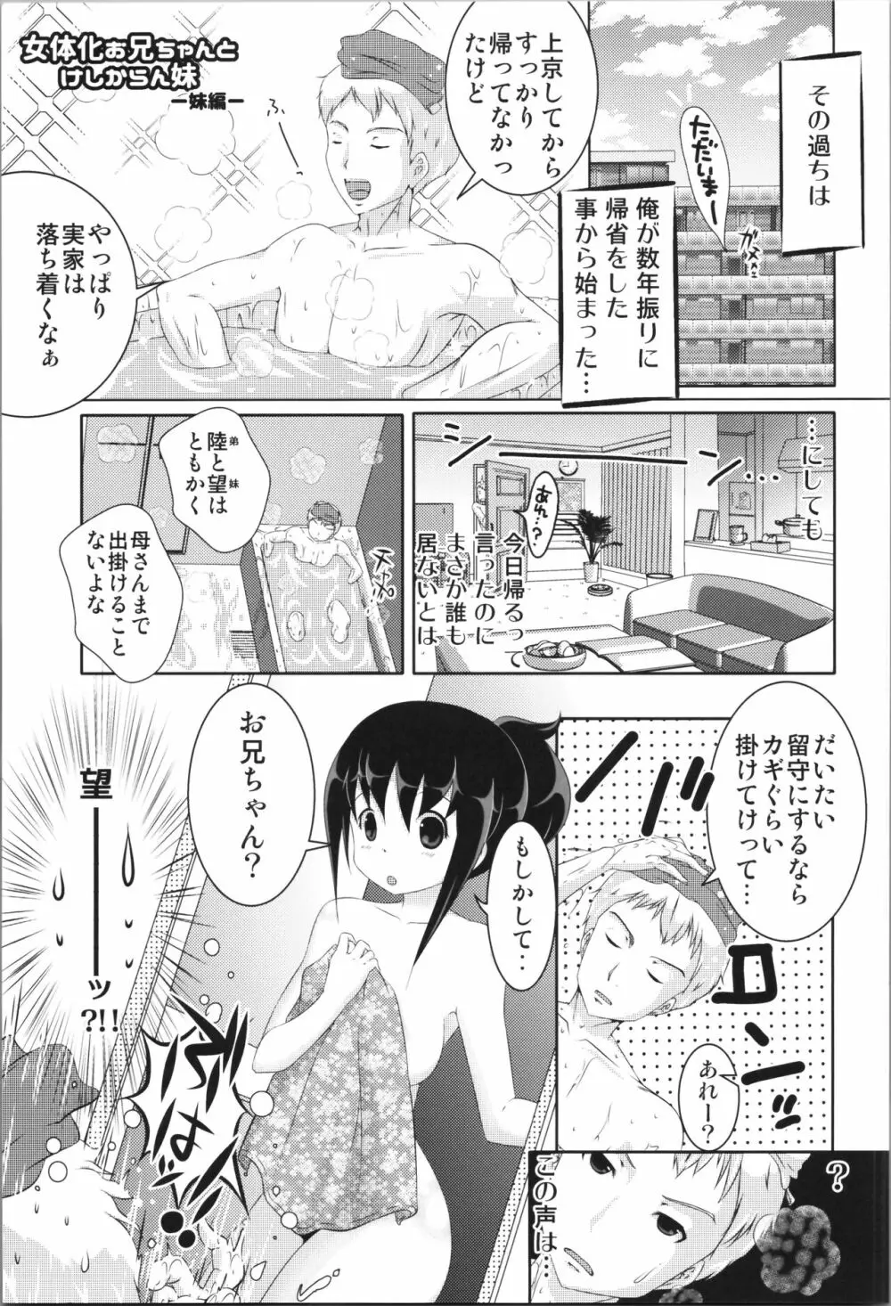 女体化お兄ちゃんとけしからん妹 - page15