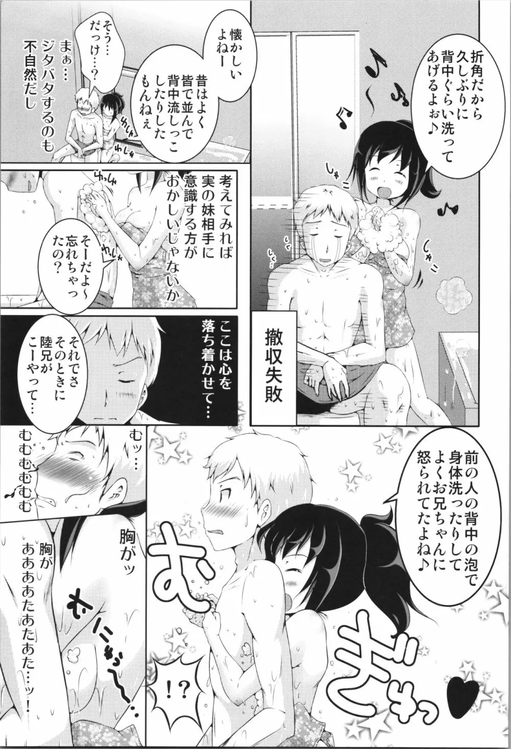 女体化お兄ちゃんとけしからん妹 - page17