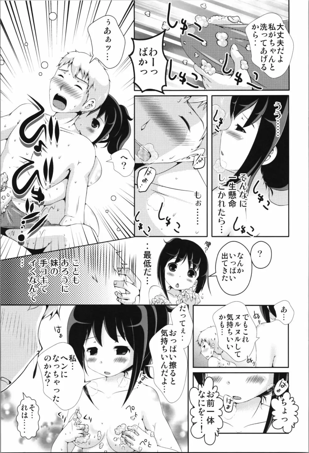 女体化お兄ちゃんとけしからん妹 - page19