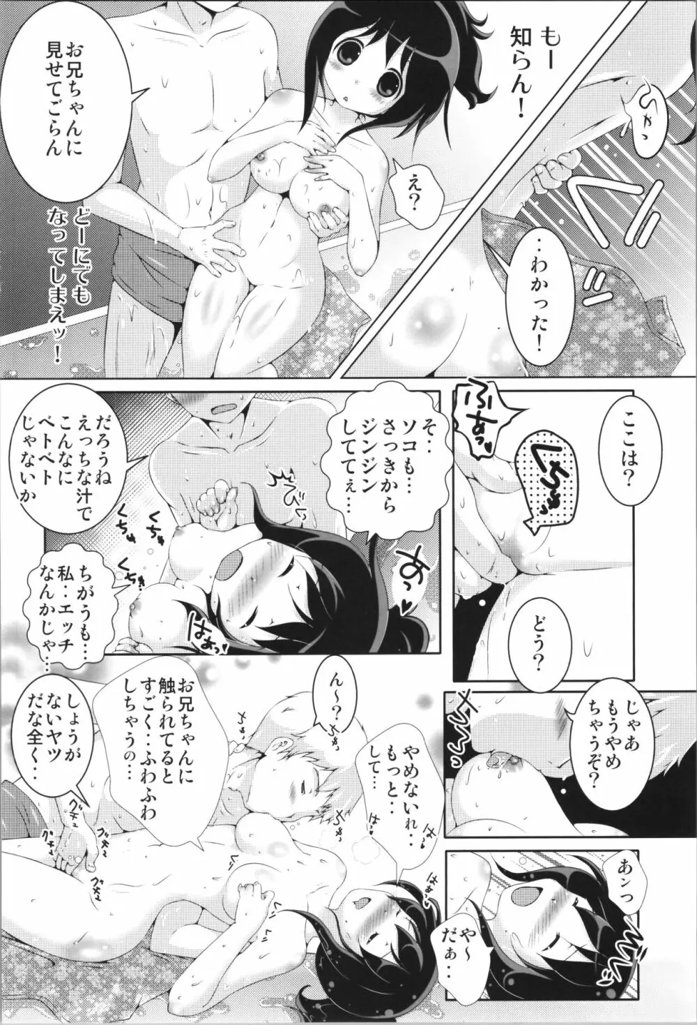 女体化お兄ちゃんとけしからん妹 - page20