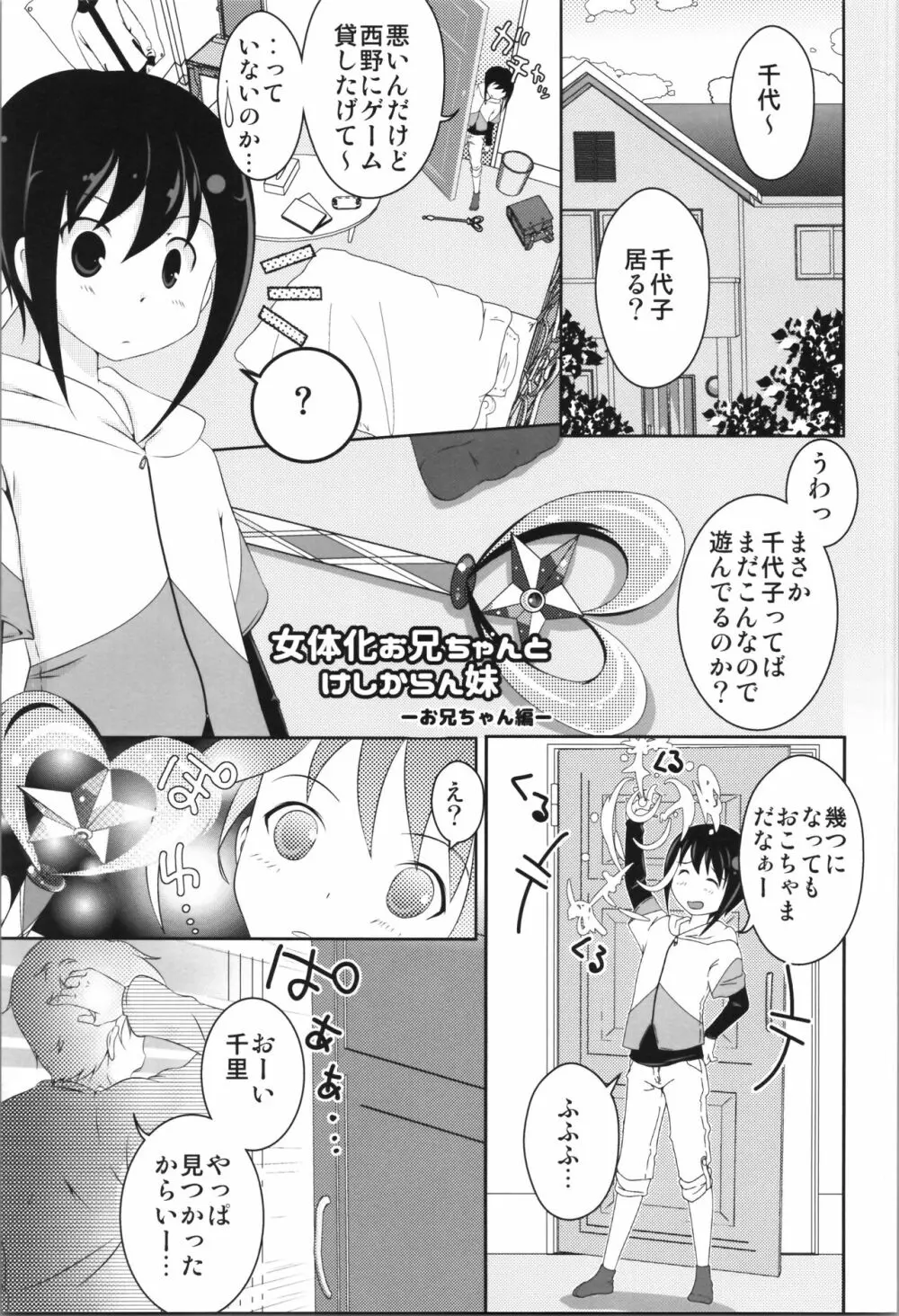 女体化お兄ちゃんとけしからん妹 - page5