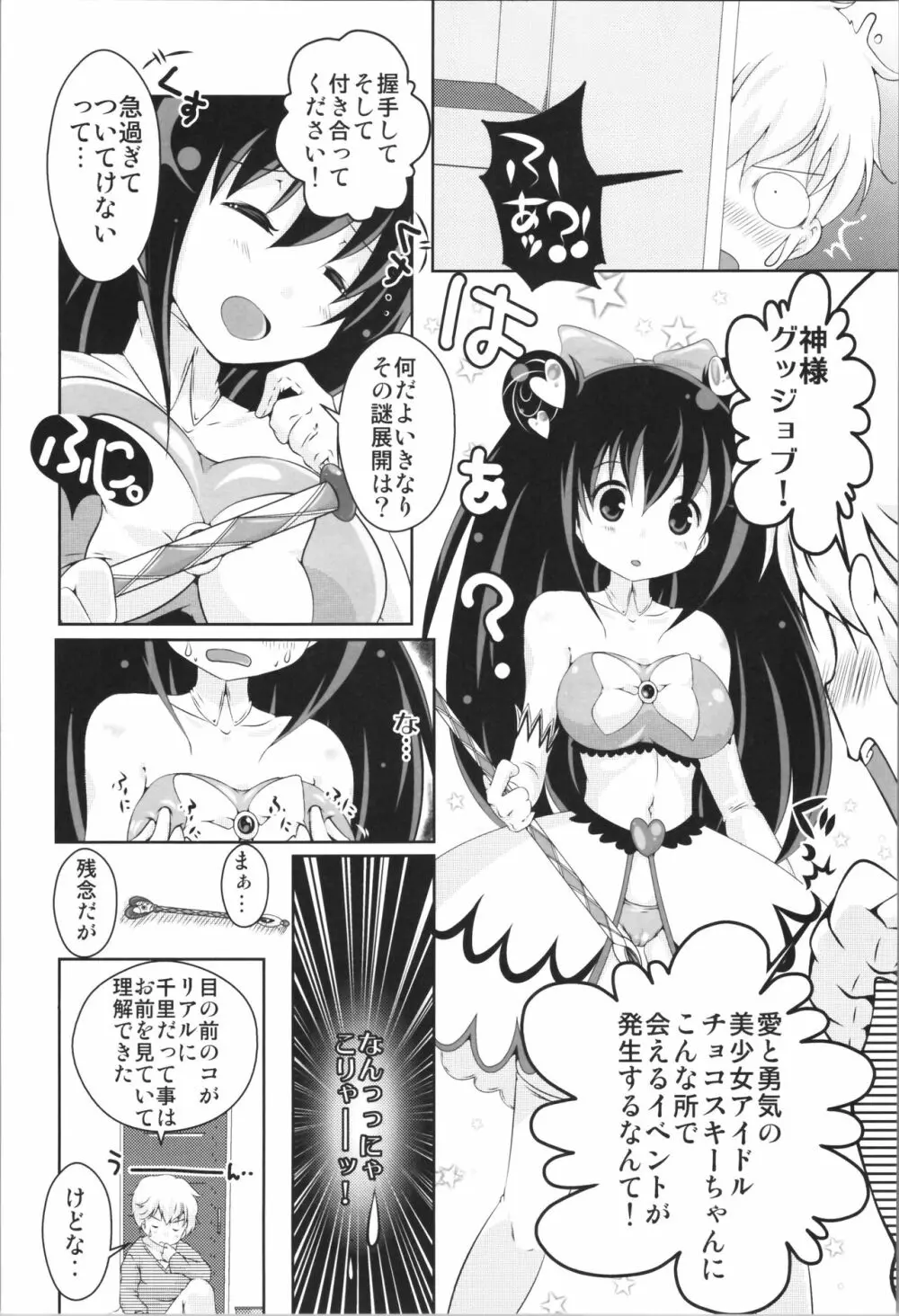 女体化お兄ちゃんとけしからん妹 - page6