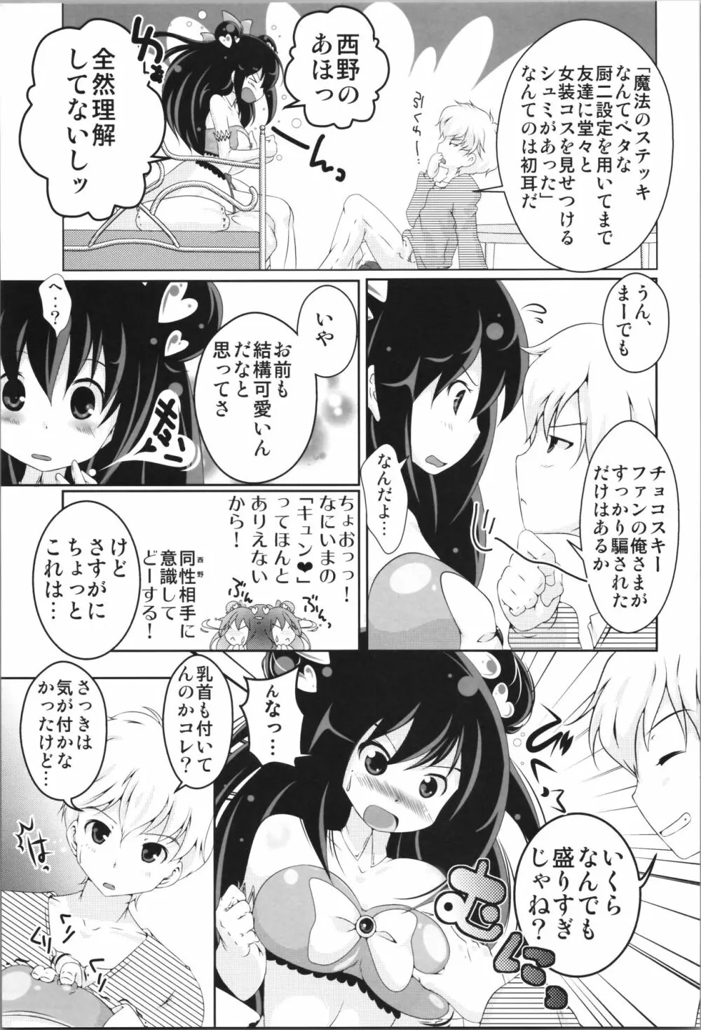 女体化お兄ちゃんとけしからん妹 - page7