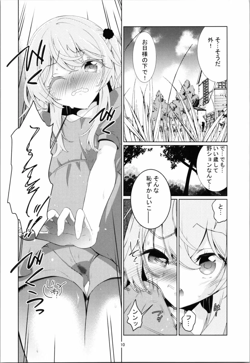 ジュジュの泌尿な冒険 - page11