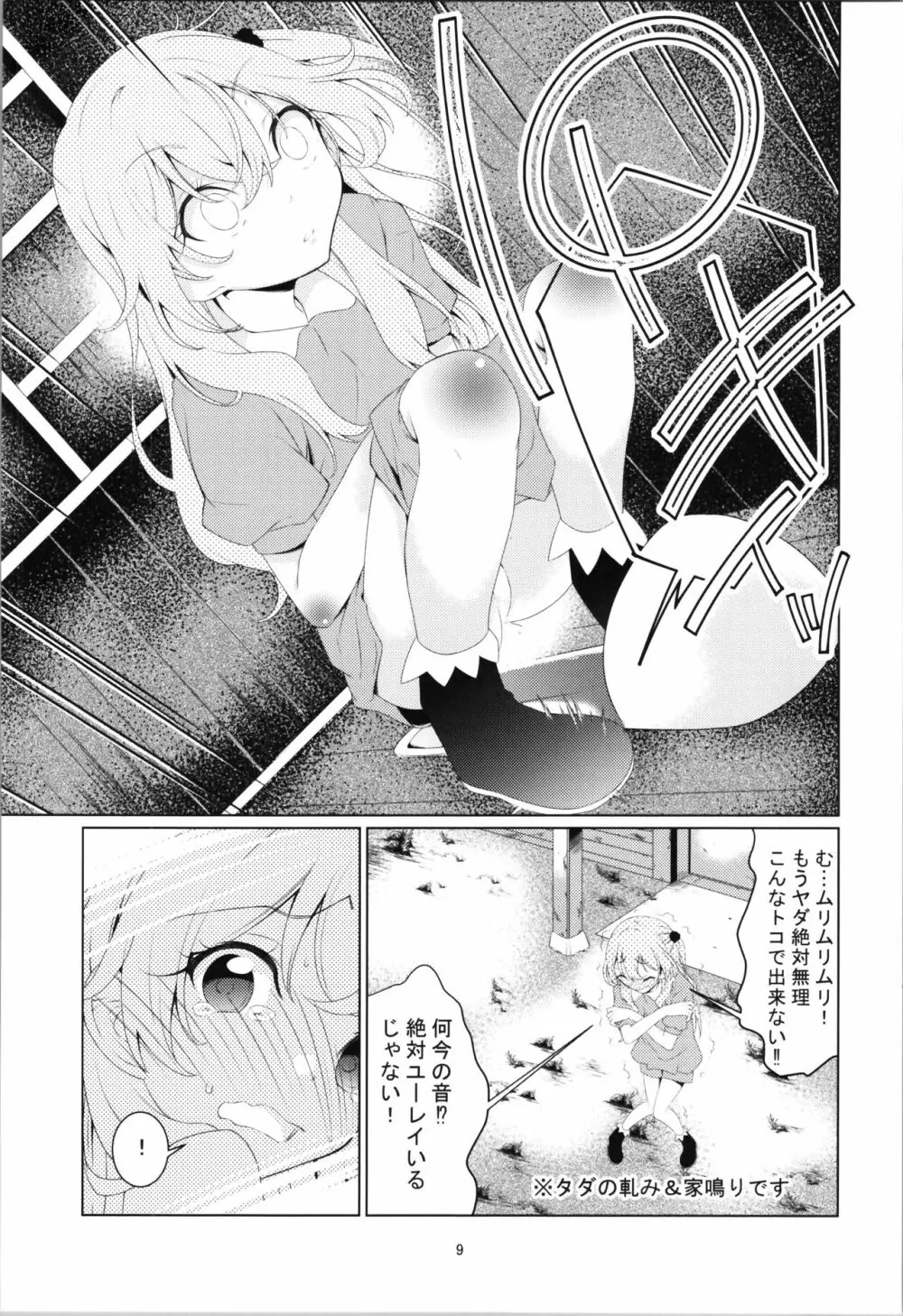 ジュジュの泌尿な冒険 - page12