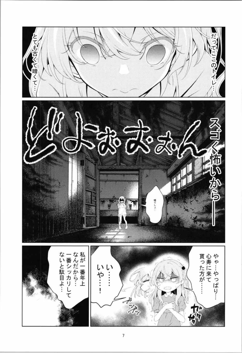 ジュジュの泌尿な冒険 - page14