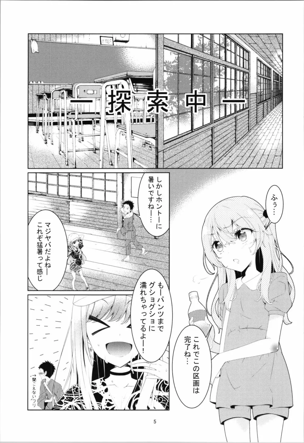 ジュジュの泌尿な冒険 - page16