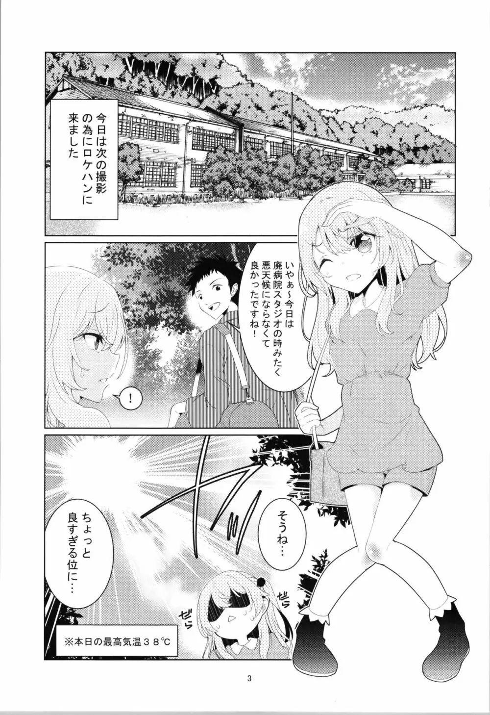 ジュジュの泌尿な冒険 - page18