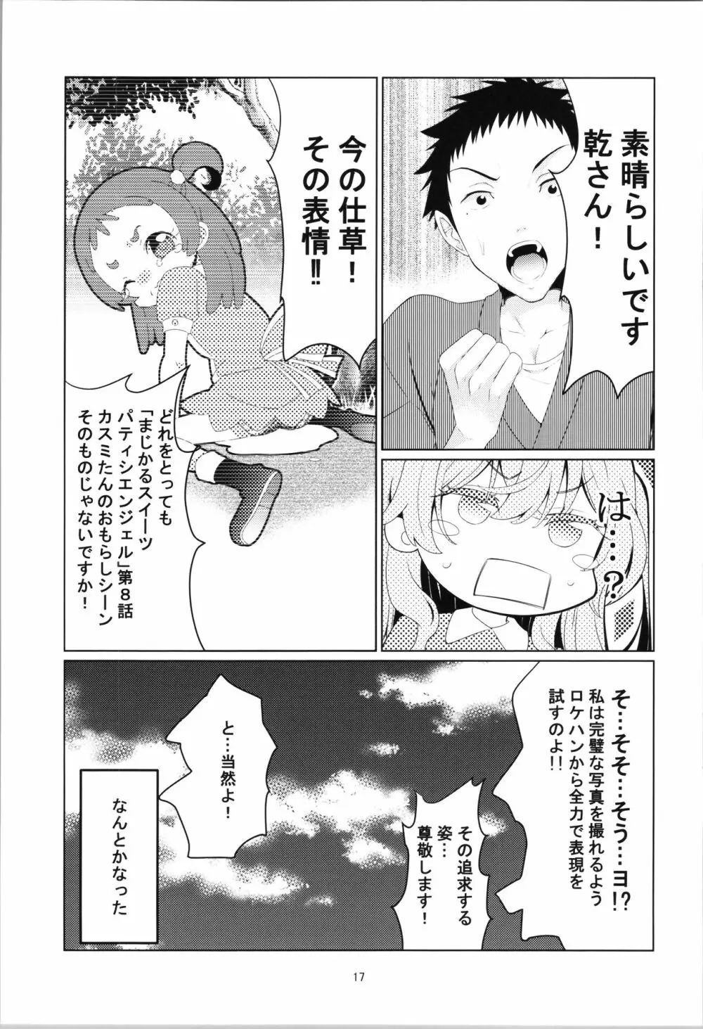 ジュジュの泌尿な冒険 - page4