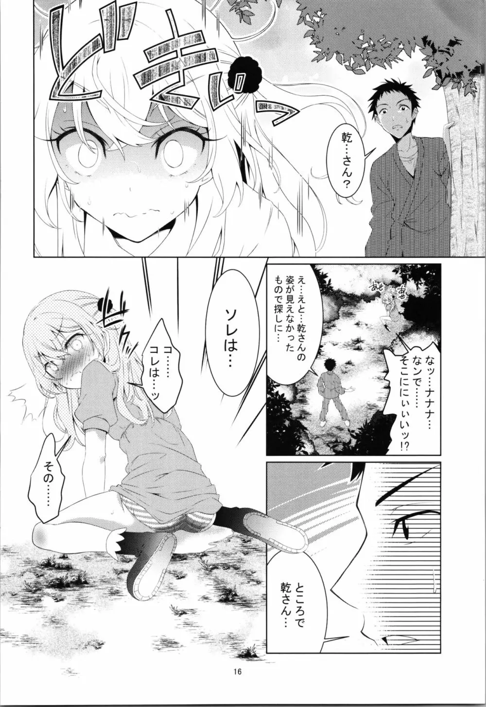 ジュジュの泌尿な冒険 - page5