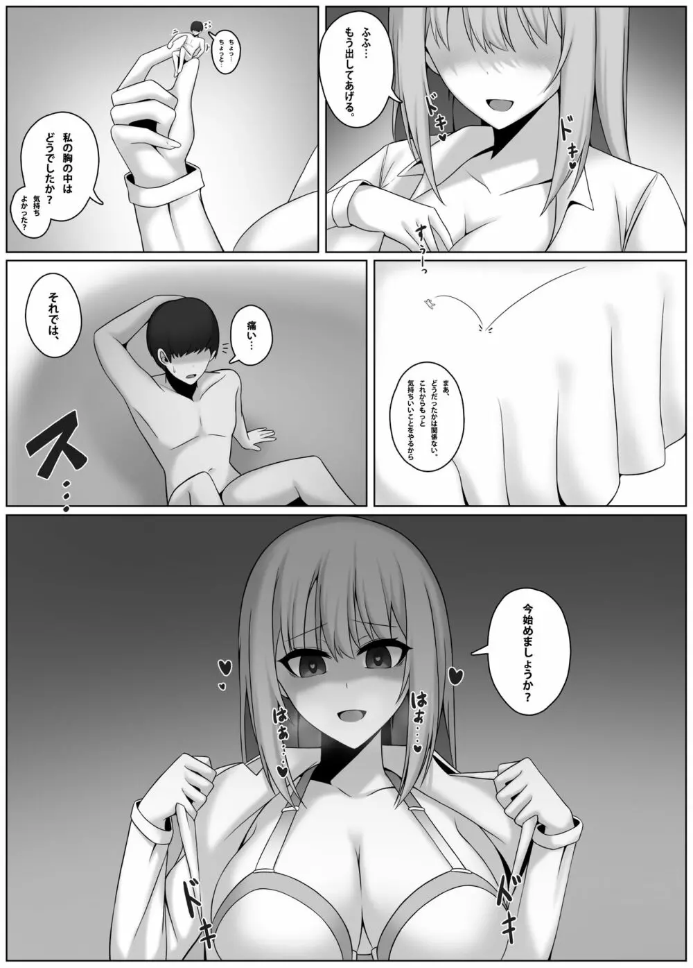 縮小アプリ 1 + 2 - page10