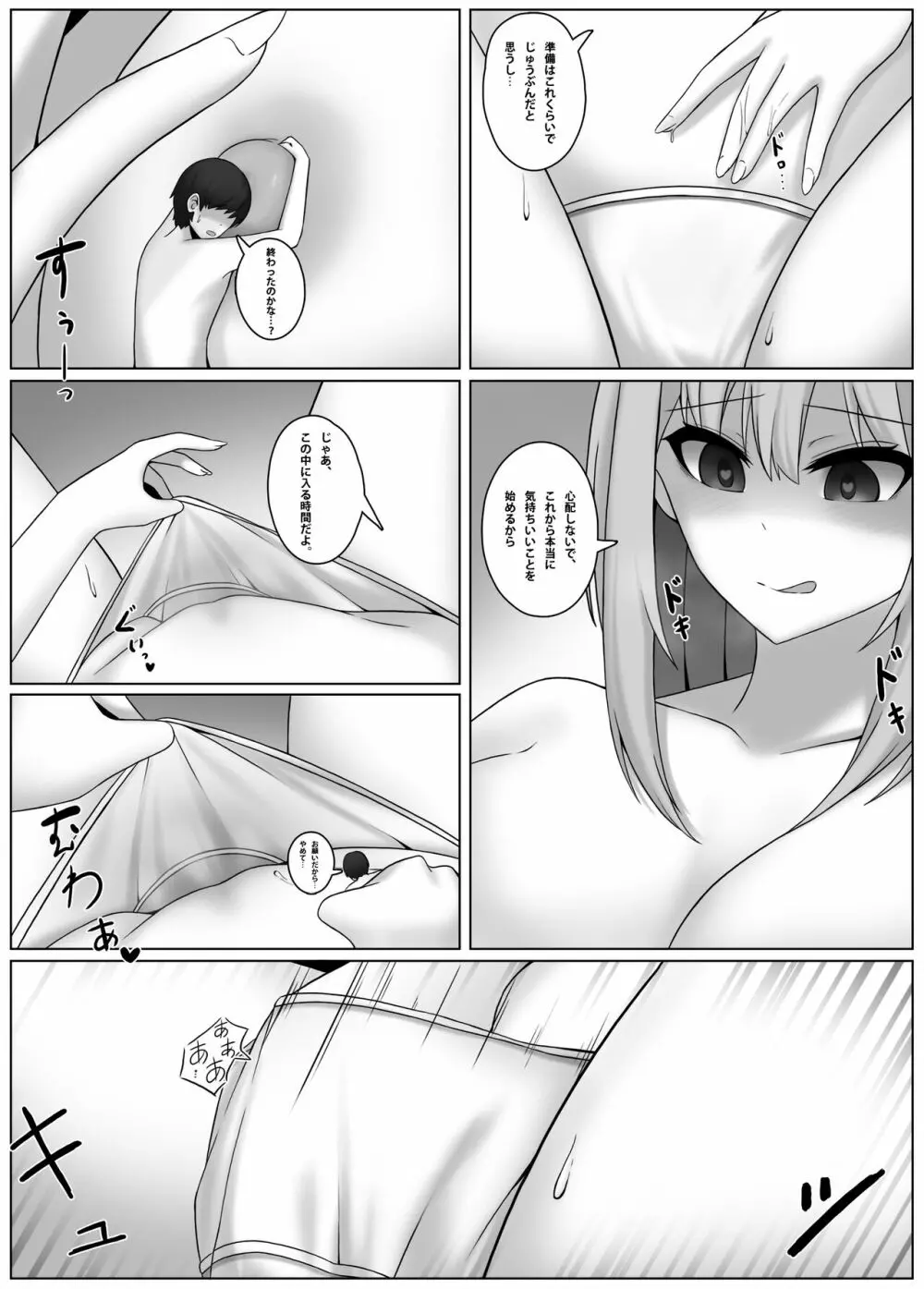 縮小アプリ 1 + 2 - page15