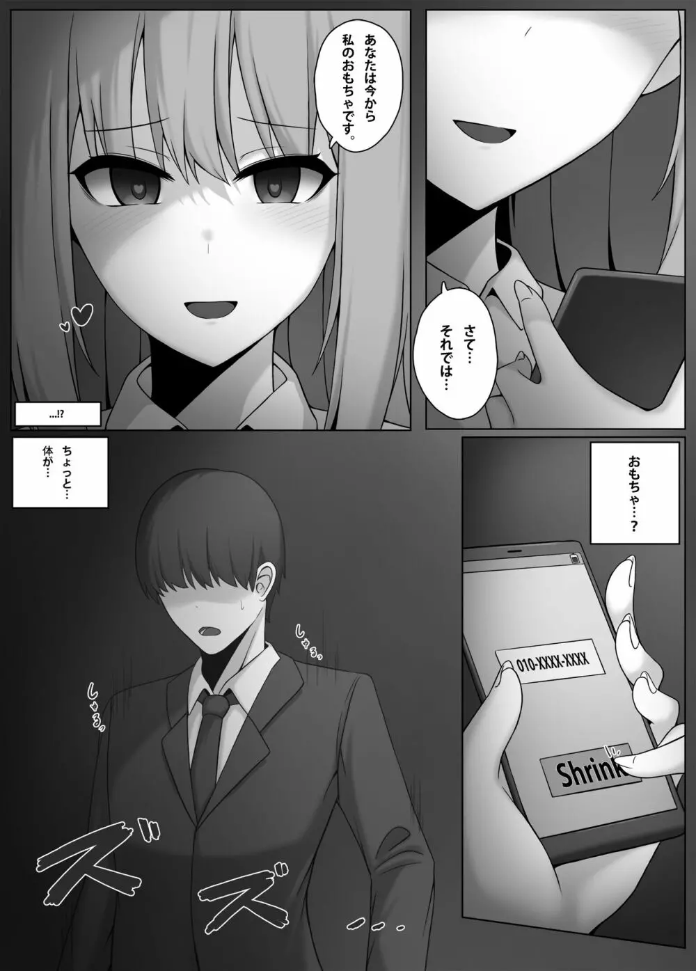 縮小アプリ 1 + 2 - page3