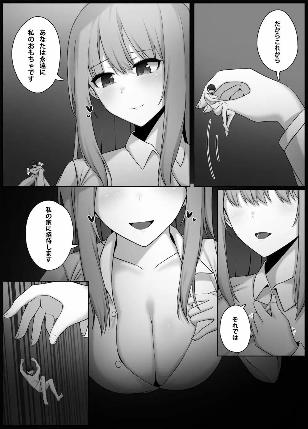 縮小アプリ 1 + 2 - page7