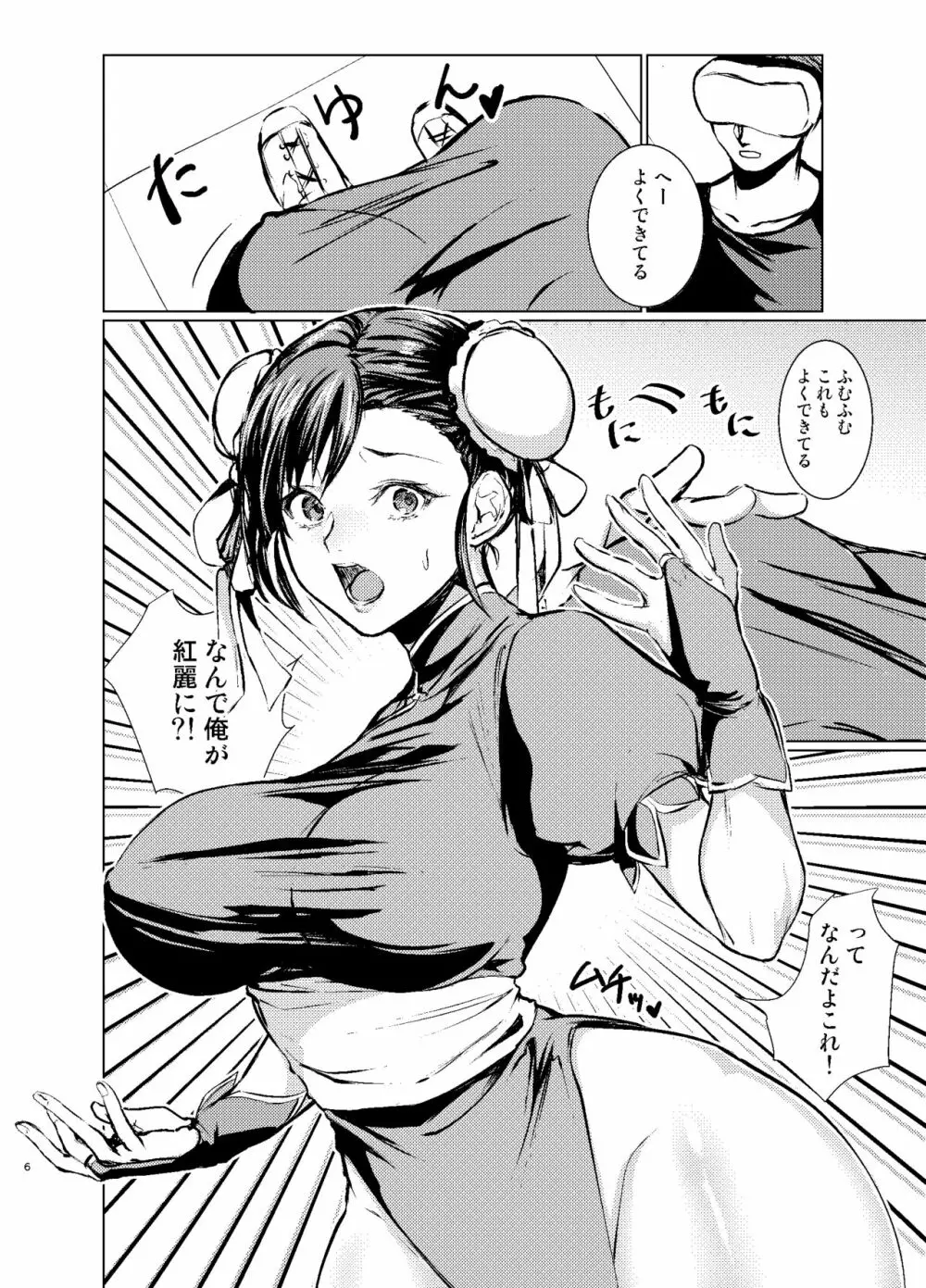 格ゲーマーの俺がコスプレAVのヒロインになった件 - page7