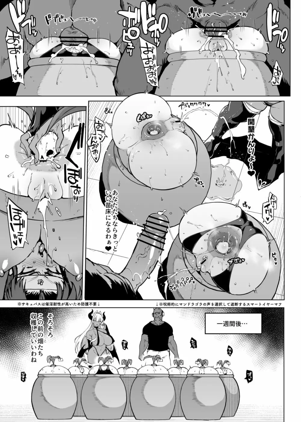 『J◯退魔部Season3』マンドラゴラ陵辱編 - page6