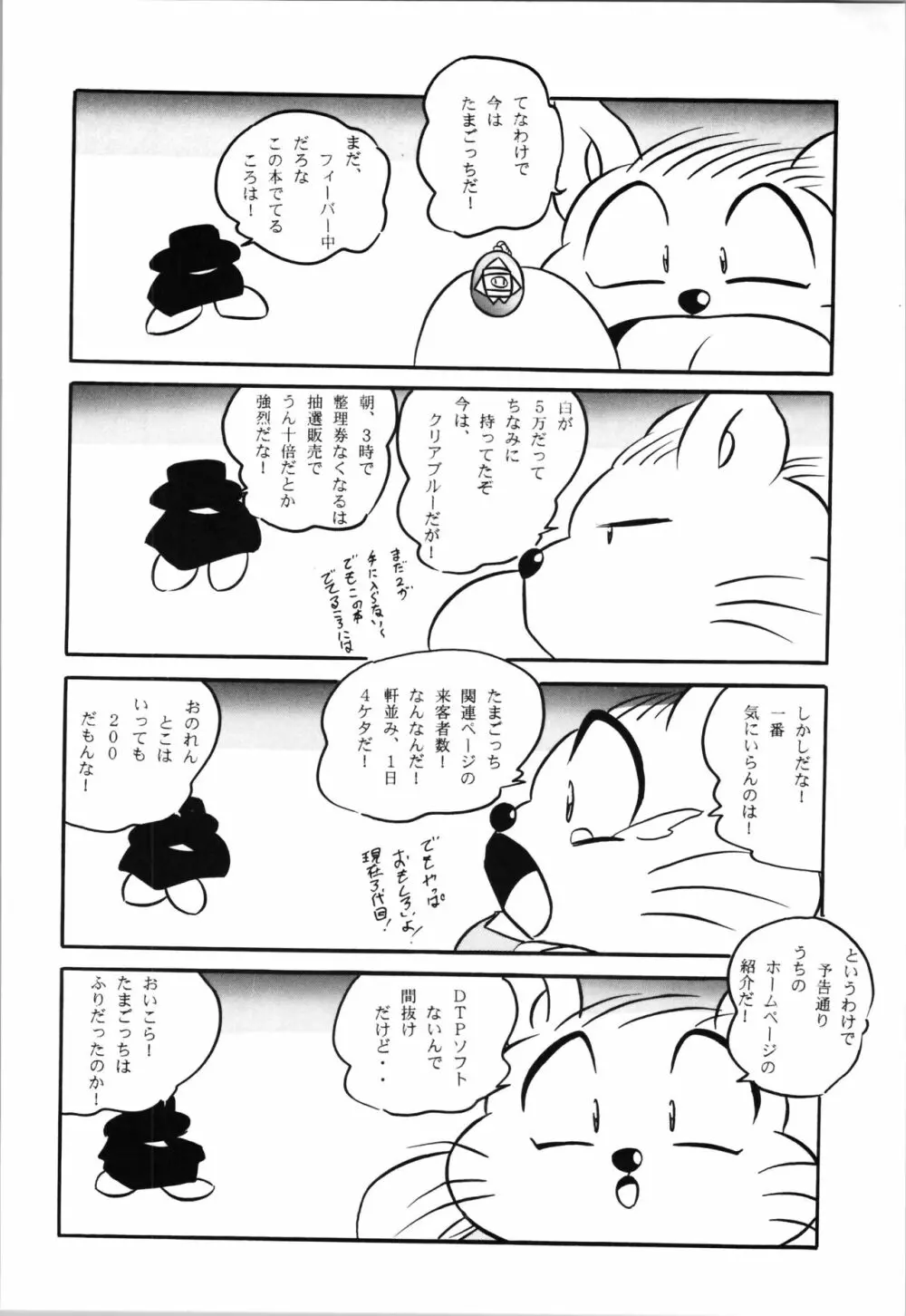 C-COMPANY ぷちぐまブック4 - page12