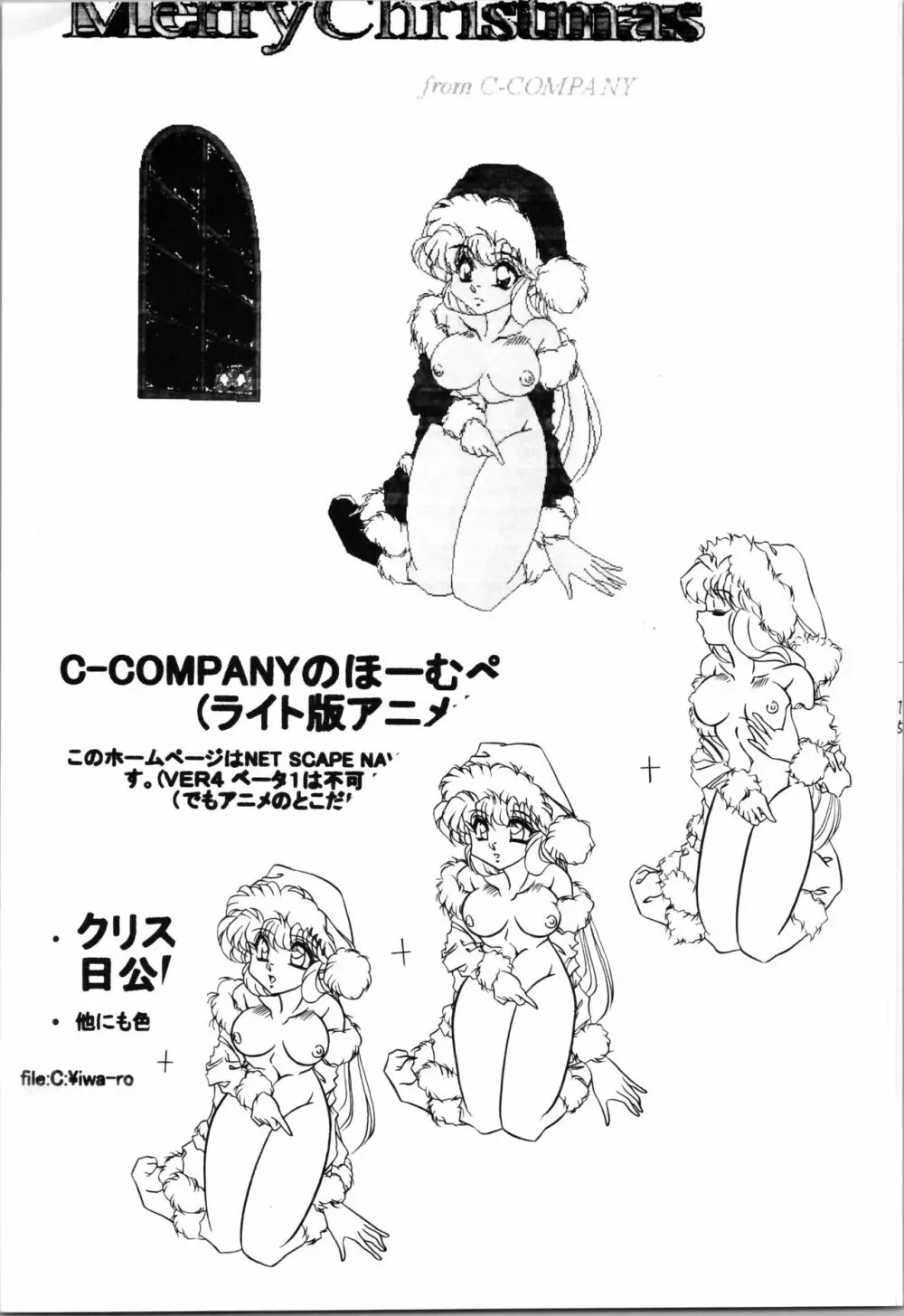 C-COMPANY ぷちぐまブック4 - page17