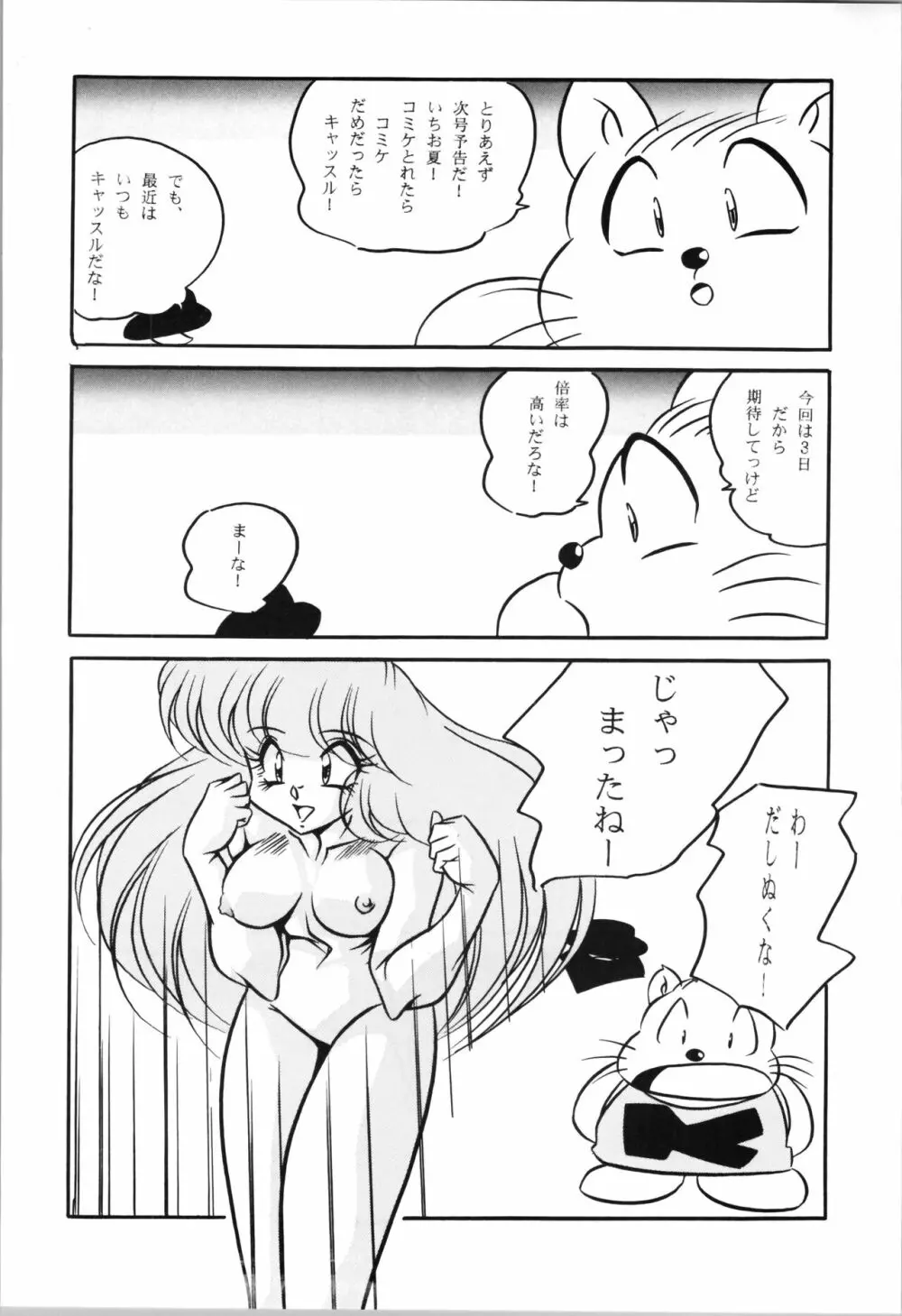 C-COMPANY ぷちぐまブック4 - page36