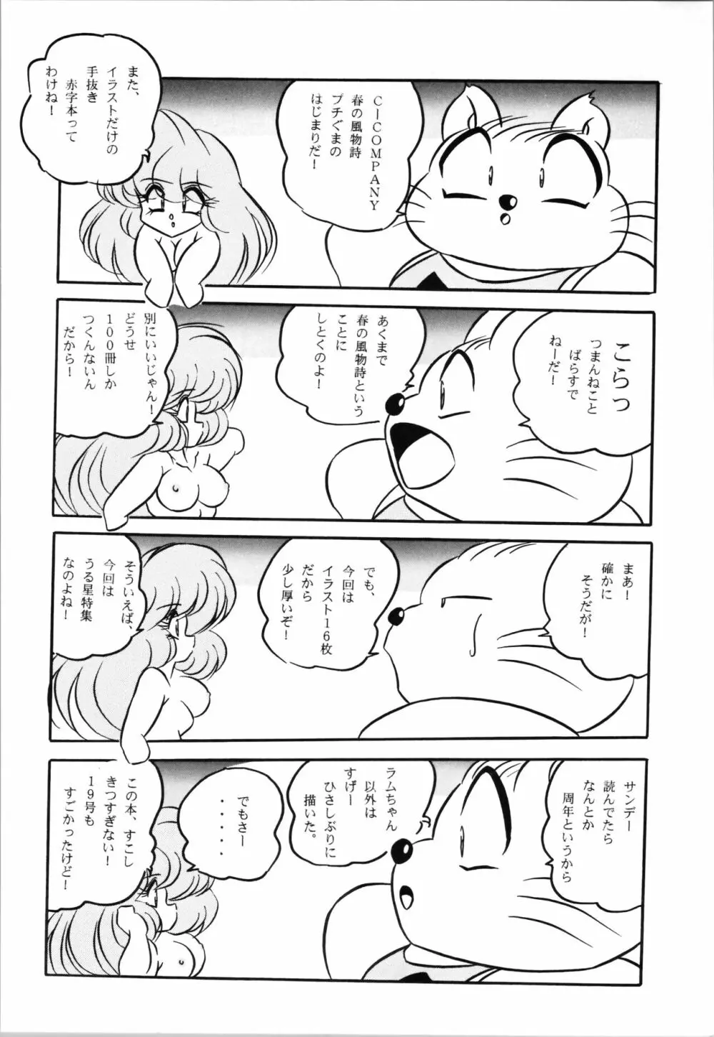 C-COMPANY ぷちぐまブック4 - page4