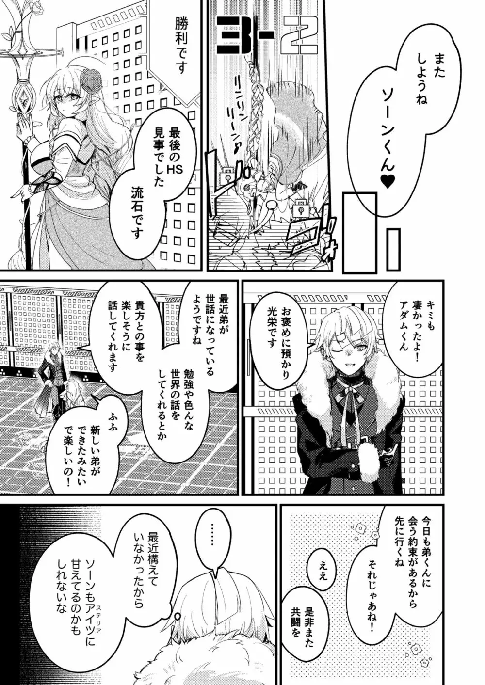 ふたなりステリア×ソーン - page14