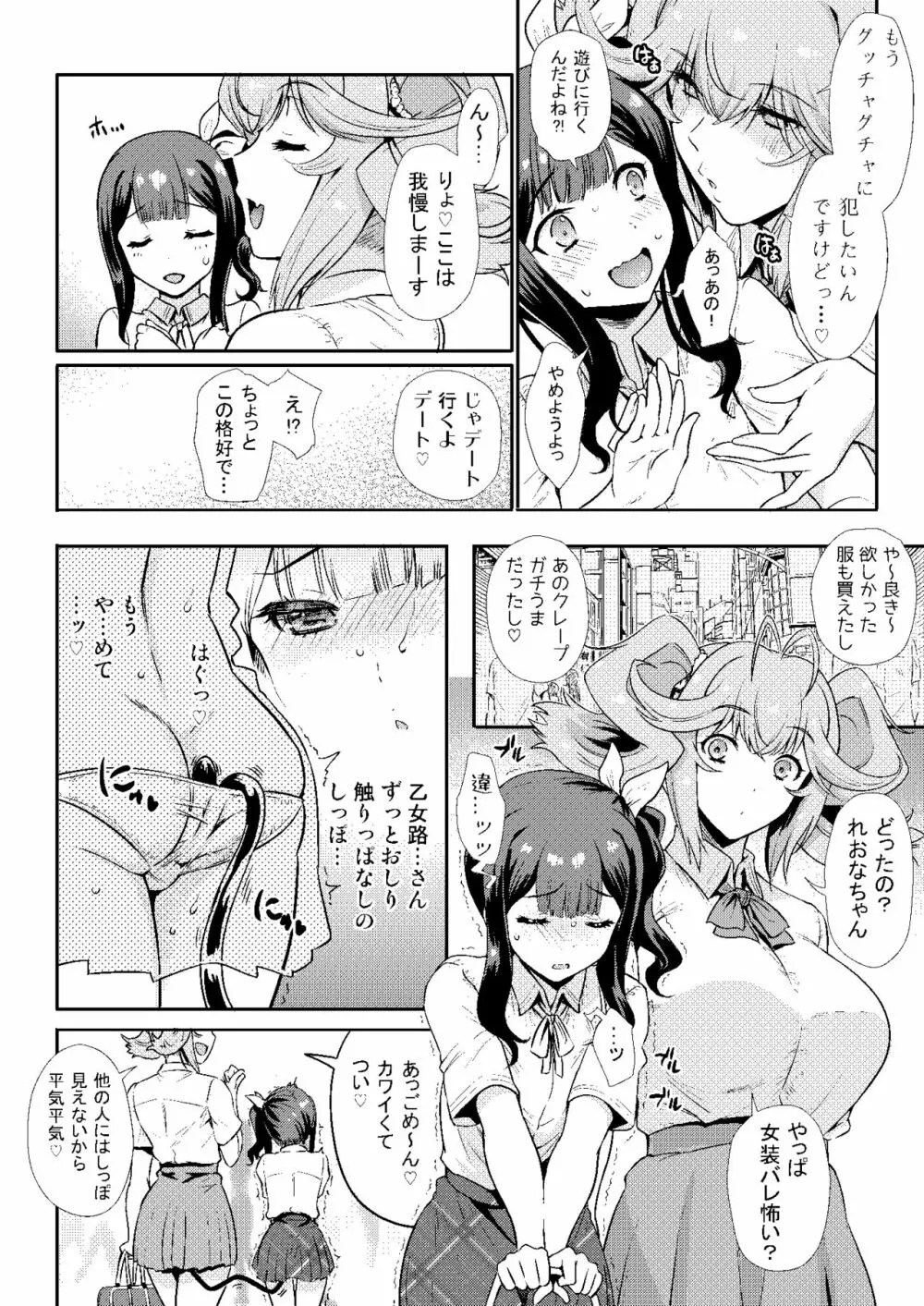 となりの乙女路さんはあまあまでゆるカワなラブみが深いサキュバス - page15