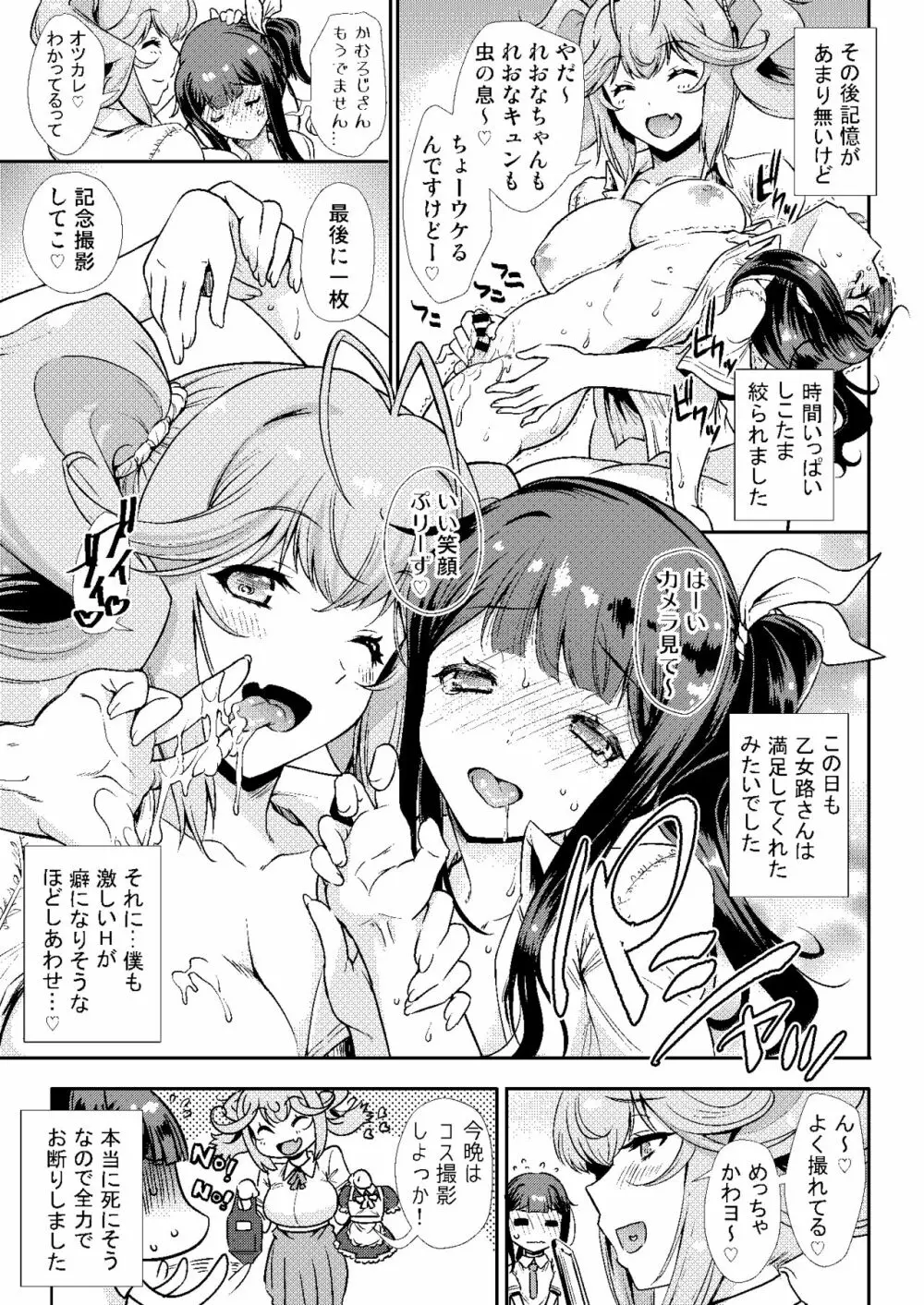 となりの乙女路さんはあまあまでゆるカワなラブみが深いサキュバス - page24