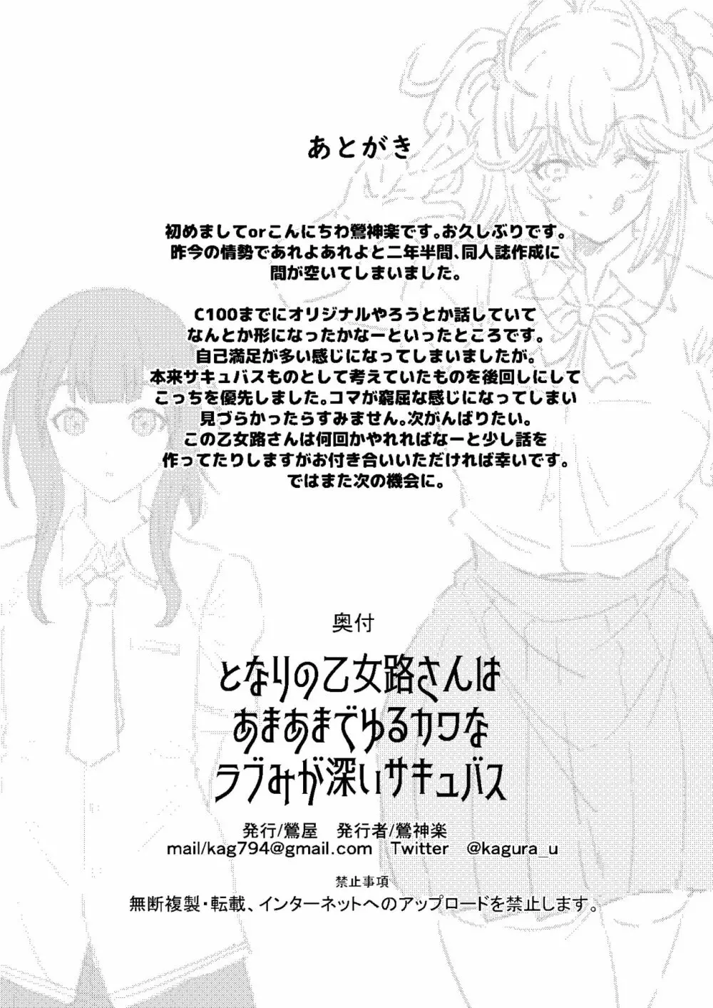 となりの乙女路さんはあまあまでゆるカワなラブみが深いサキュバス - page25