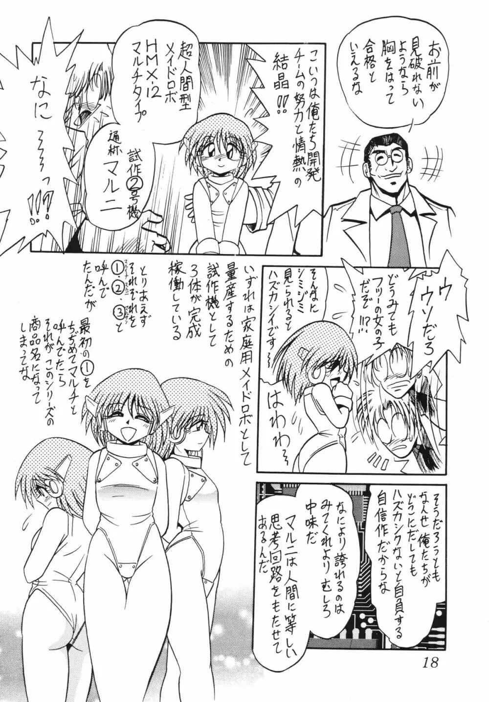 サイレント・サターン SS vol.5 - page18