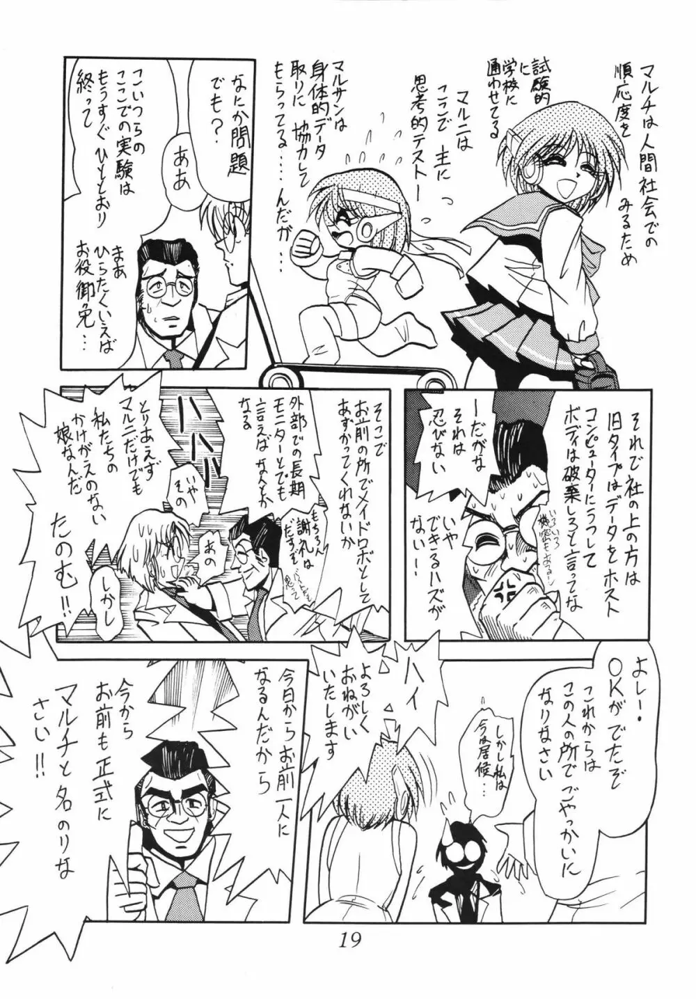 サイレント・サターン SS vol.5 - page19