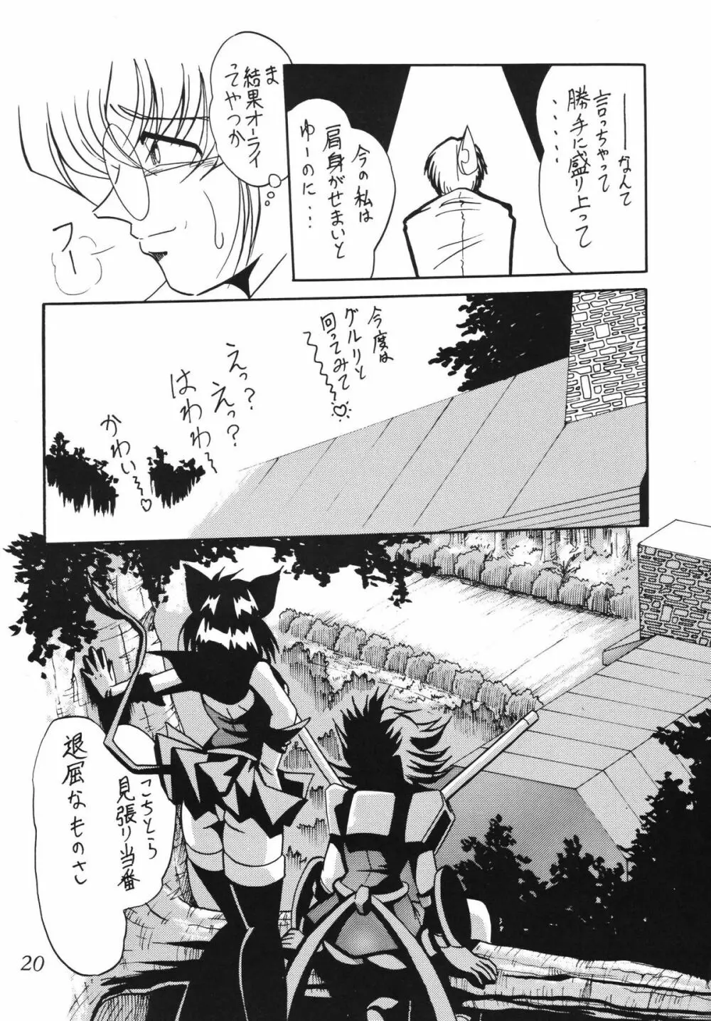 サイレント・サターン SS vol.5 - page20