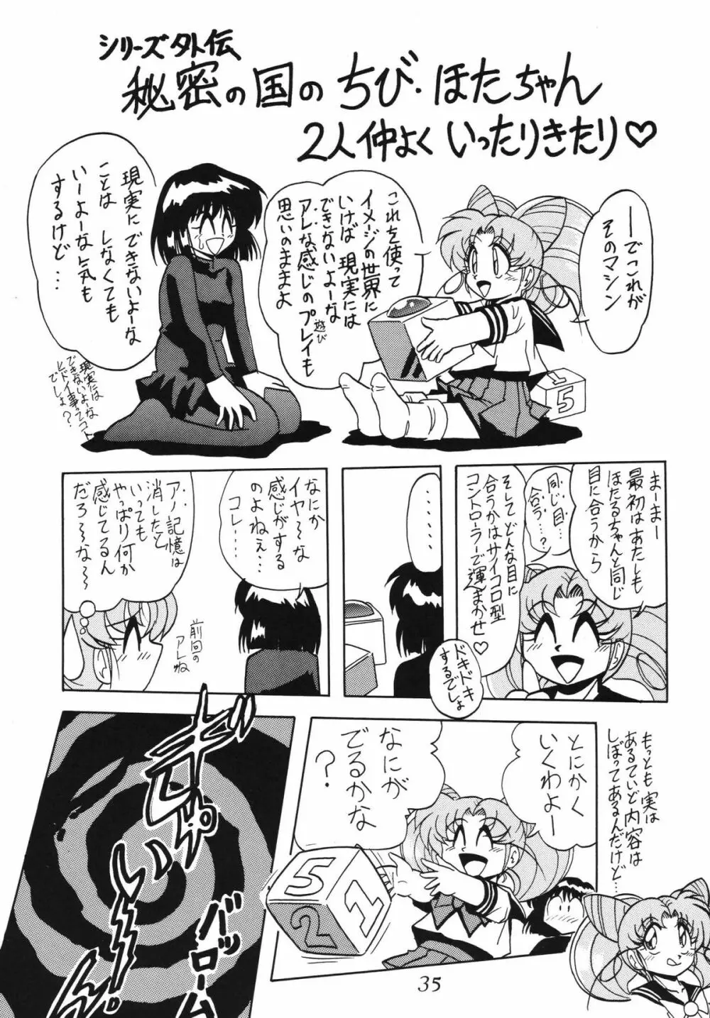 サイレント・サターン SS vol.5 - page35