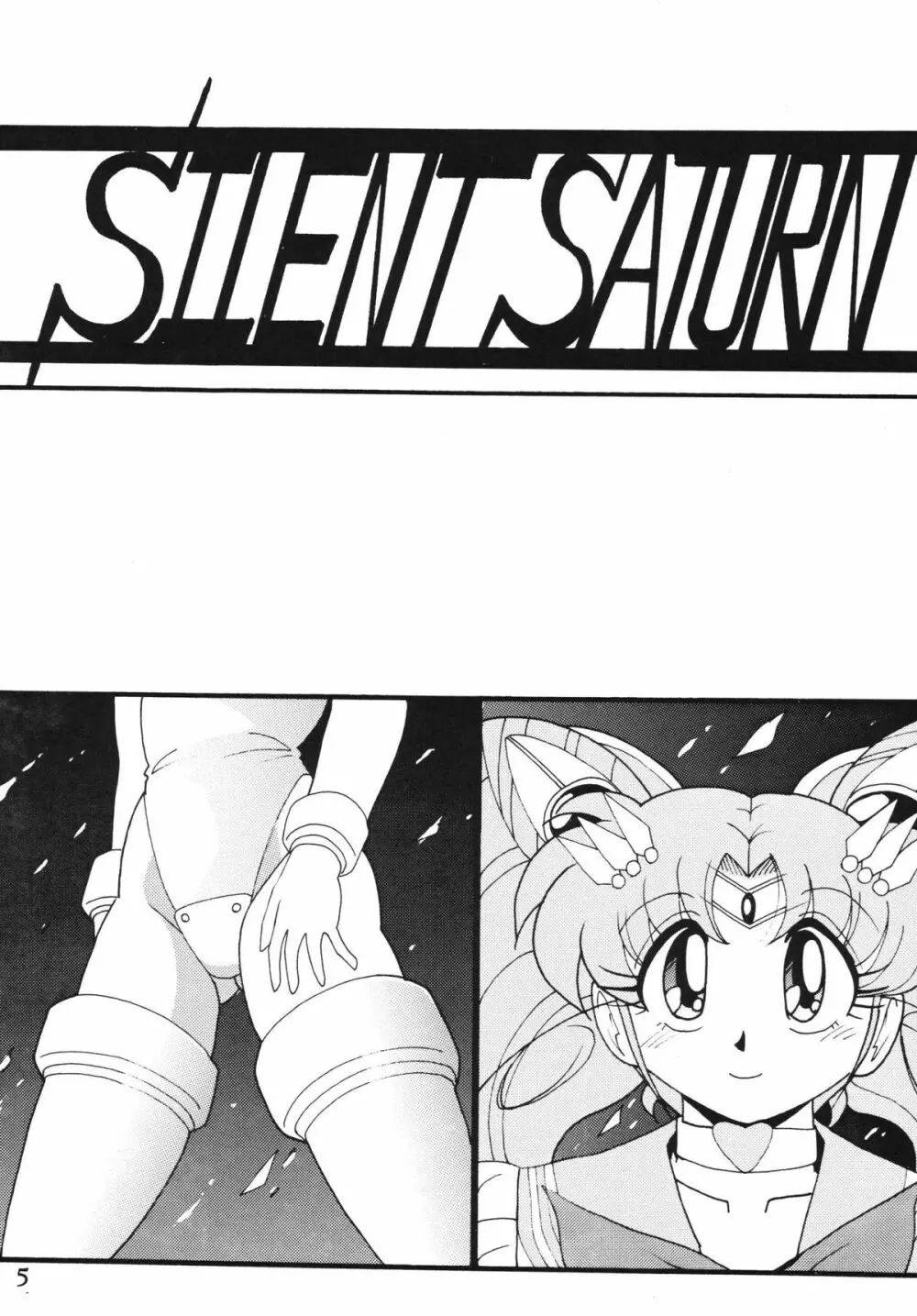 サイレント・サターン SS vol.5 - page5