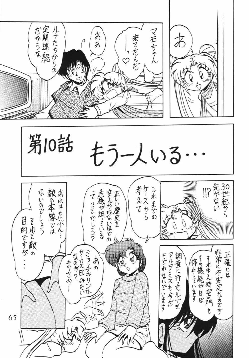 サイレント・サターン SS vol.5 - page65