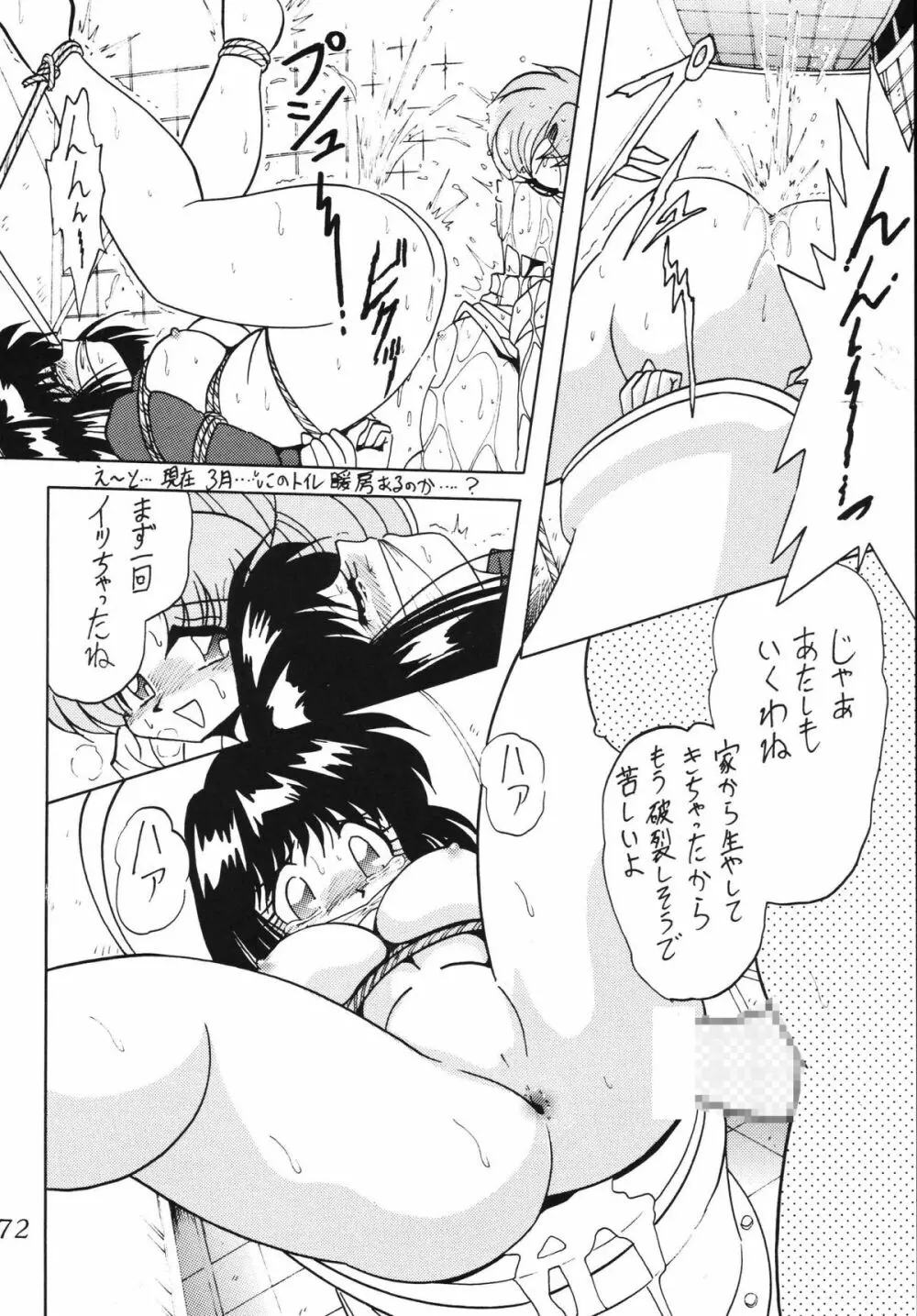 サイレント・サターン SS vol.5 - page72