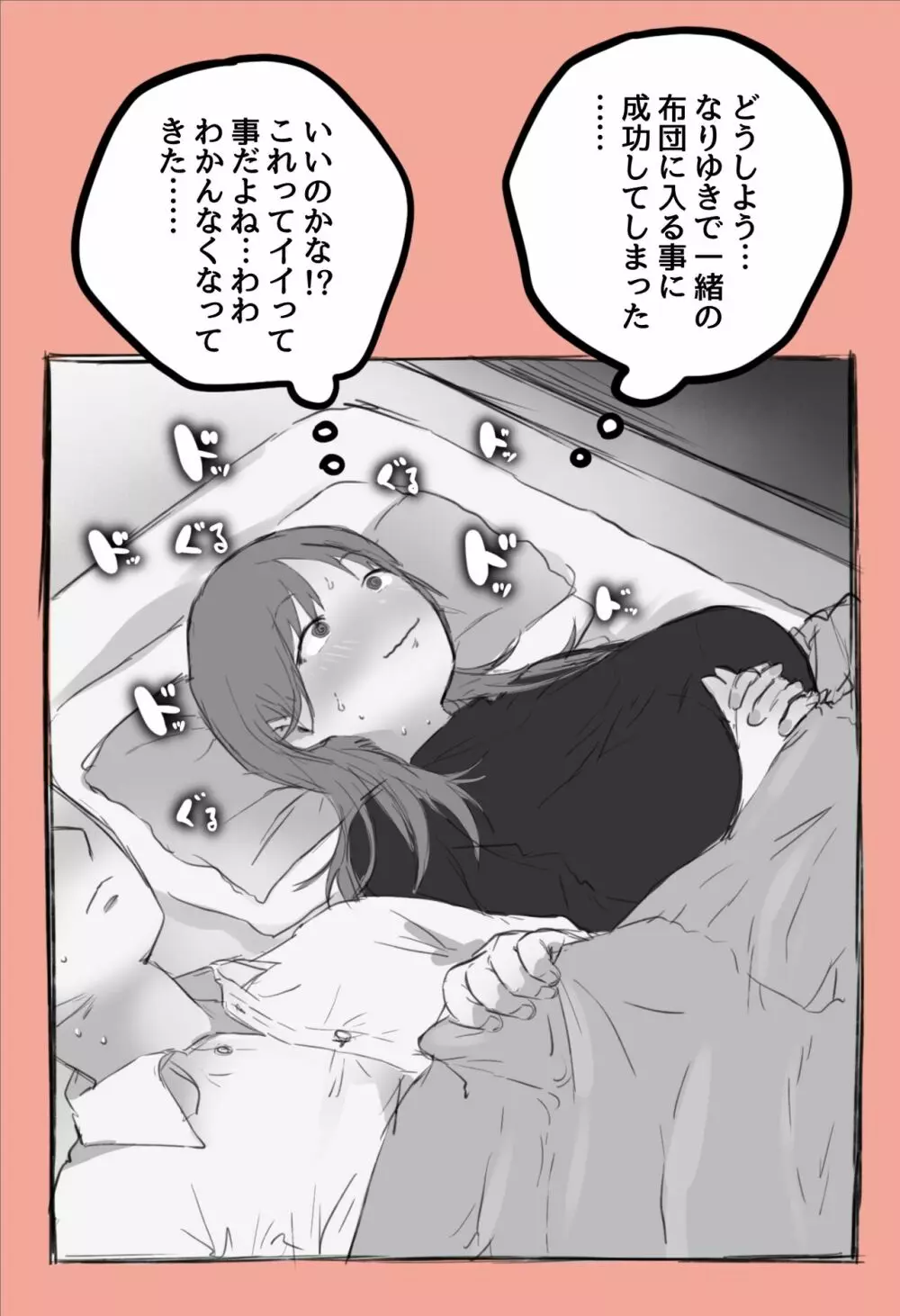 クリスマスに会社の仮眠室で同期の娘と、、、 - page2