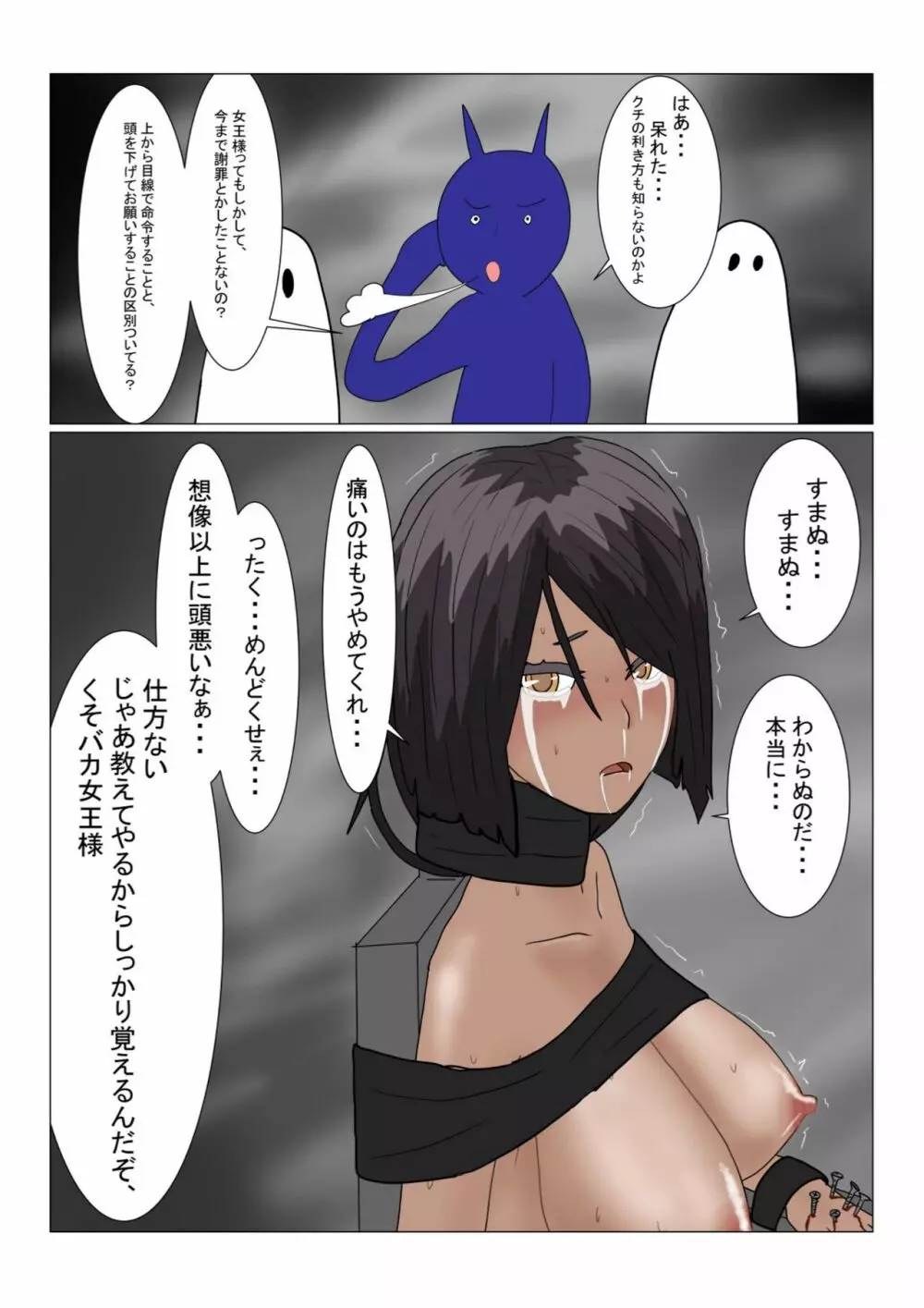 地獄の鬼になったので拷問してみた - page22