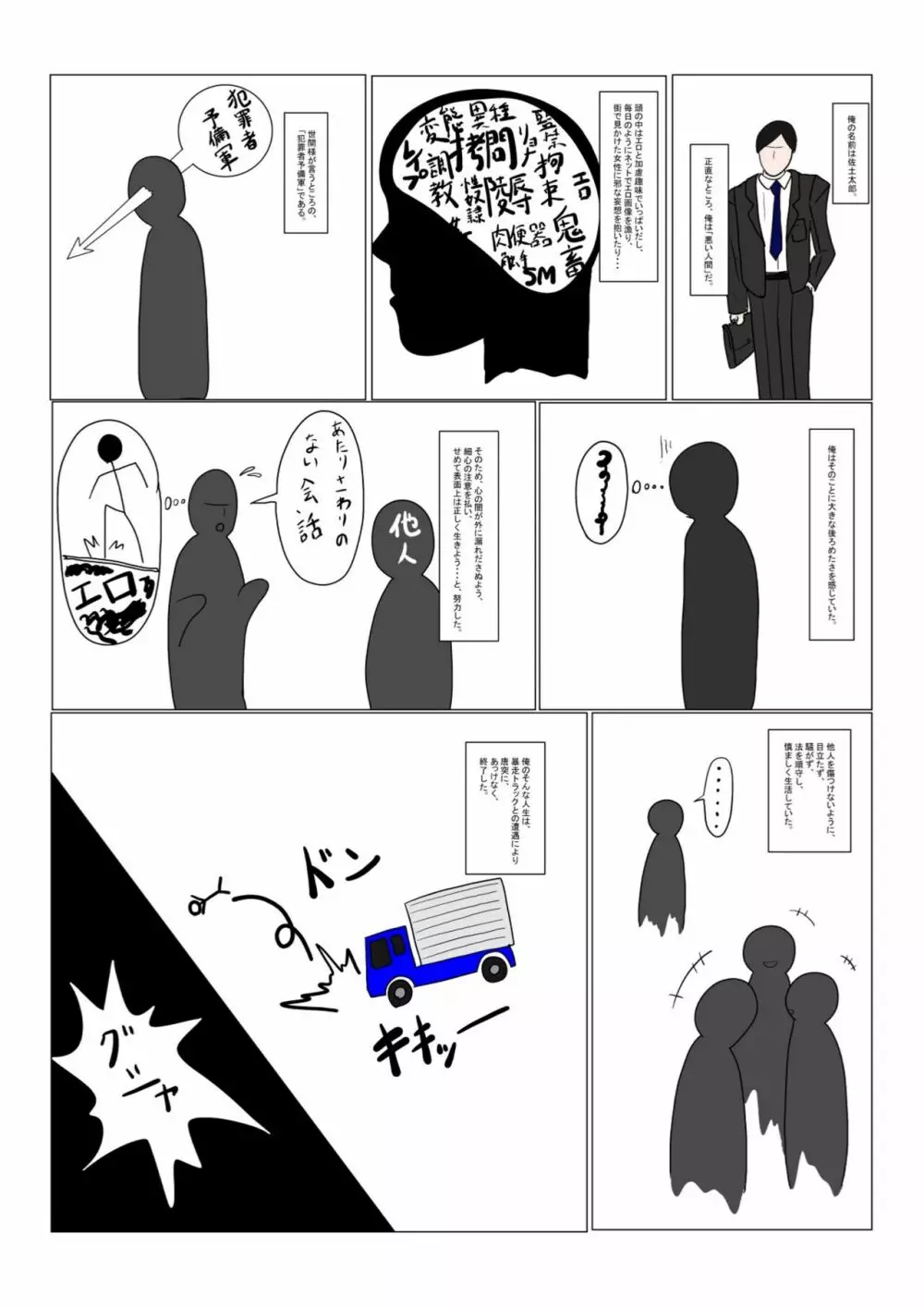 地獄の鬼になったので拷問してみた - page3