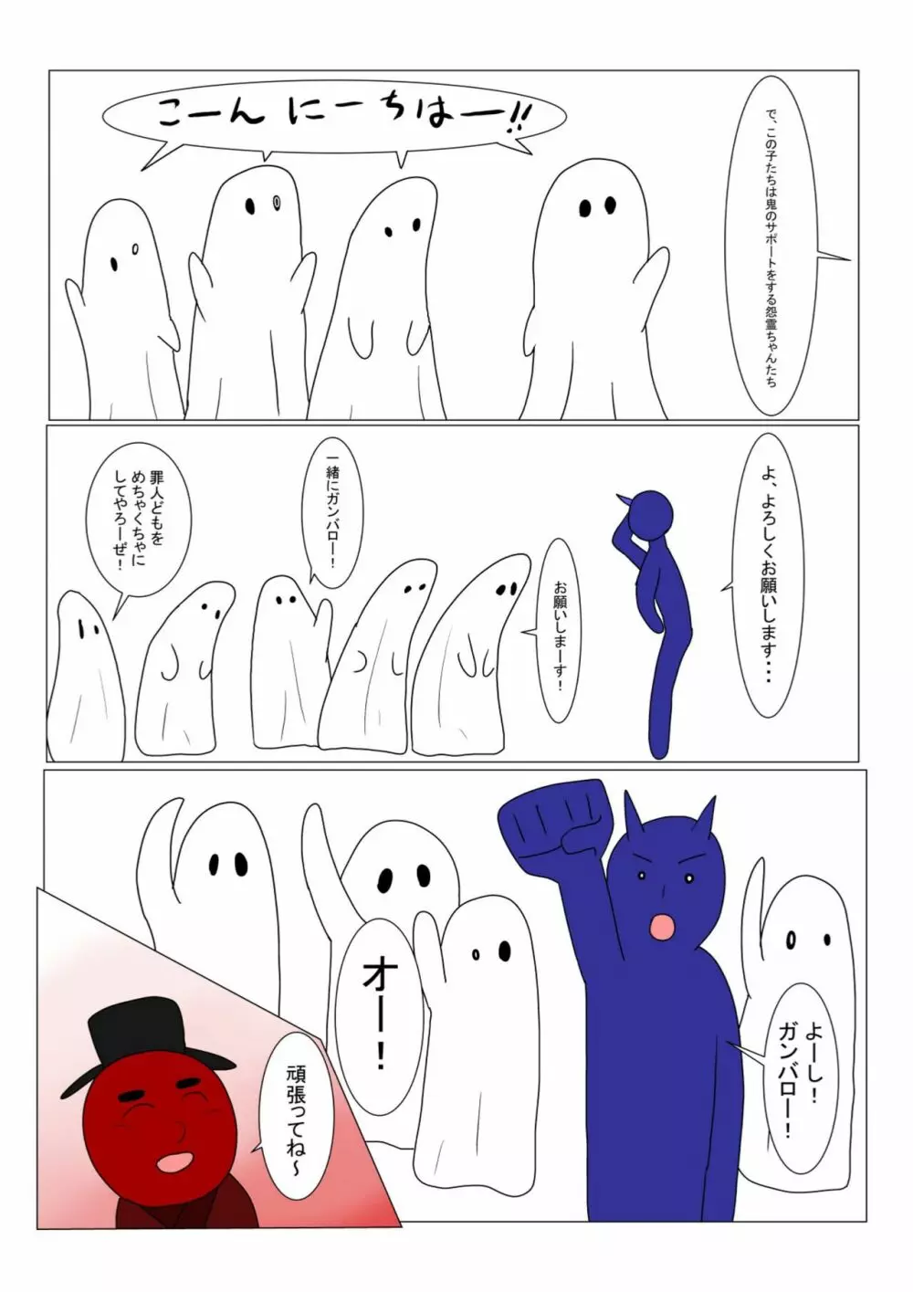 地獄の鬼になったので拷問してみた - page6