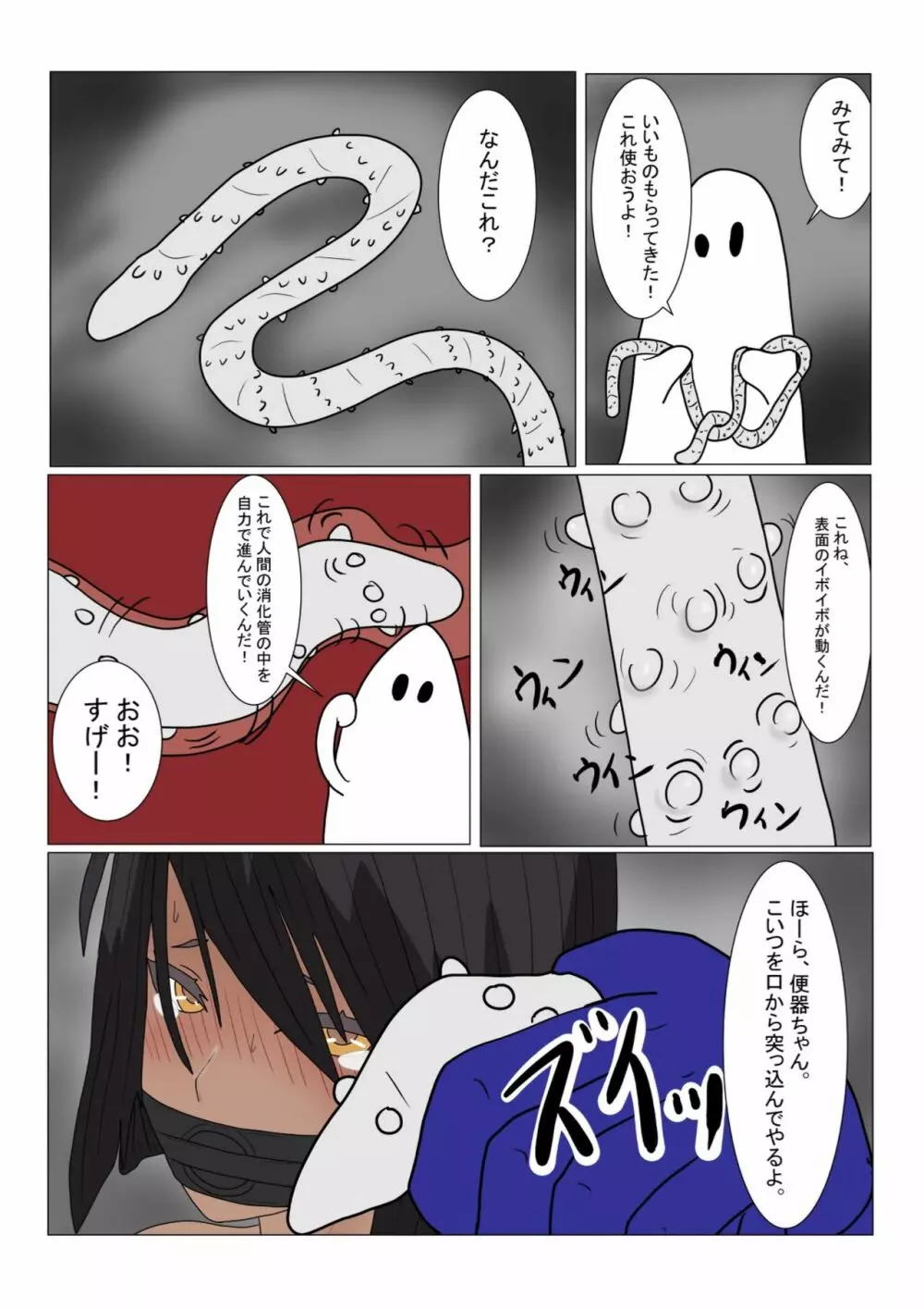 地獄の鬼になったので拷問してみた - page63