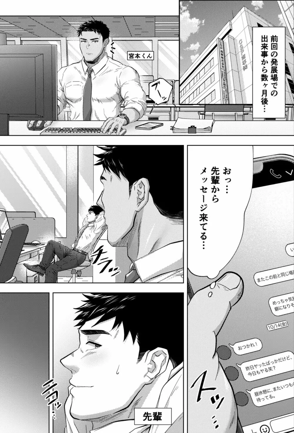 既婚ノンケリーマンと会社のトイレで… - page2