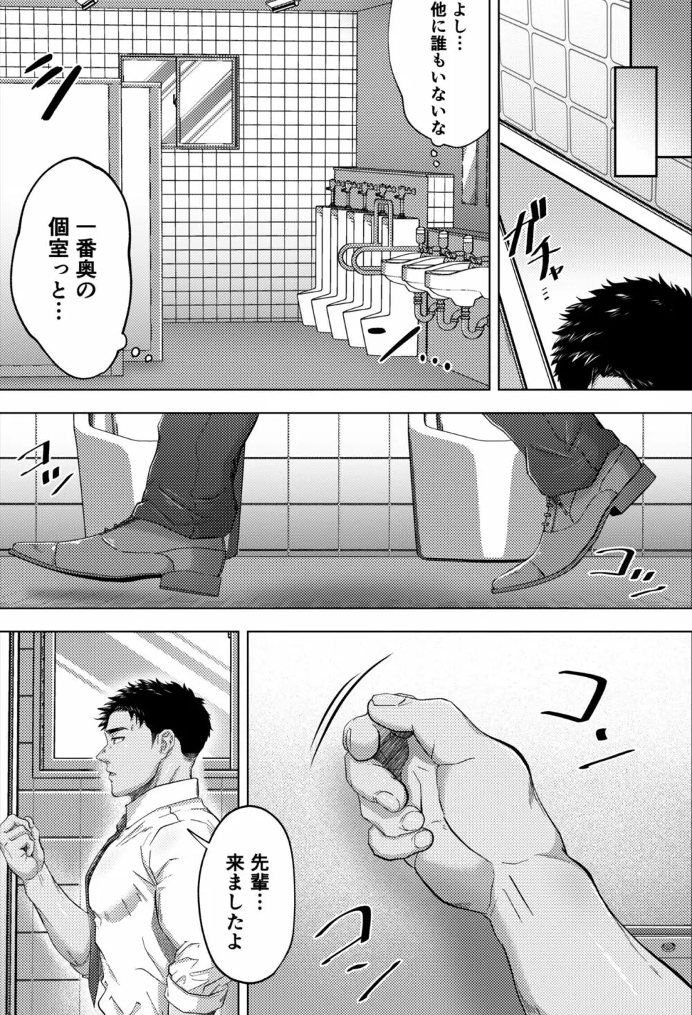 既婚ノンケリーマンと会社のトイレで… - page3