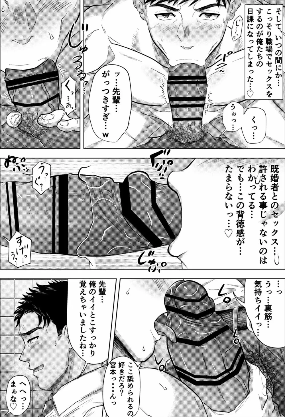 既婚ノンケリーマンと会社のトイレで… - page6