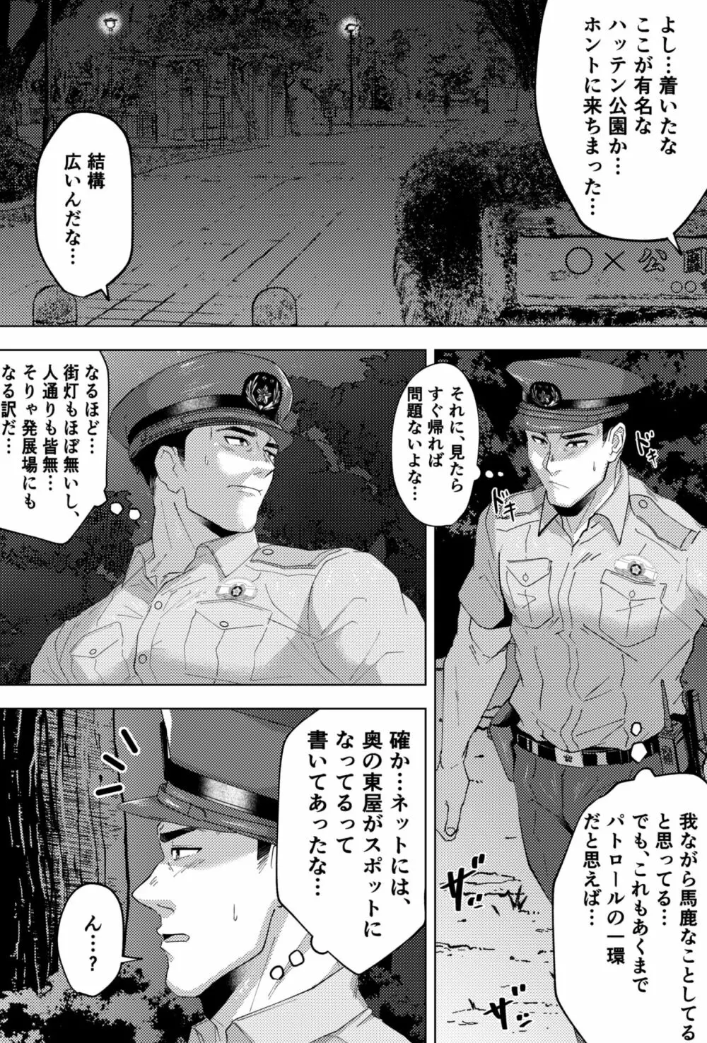 新米K官のハッテンパトロール - page4