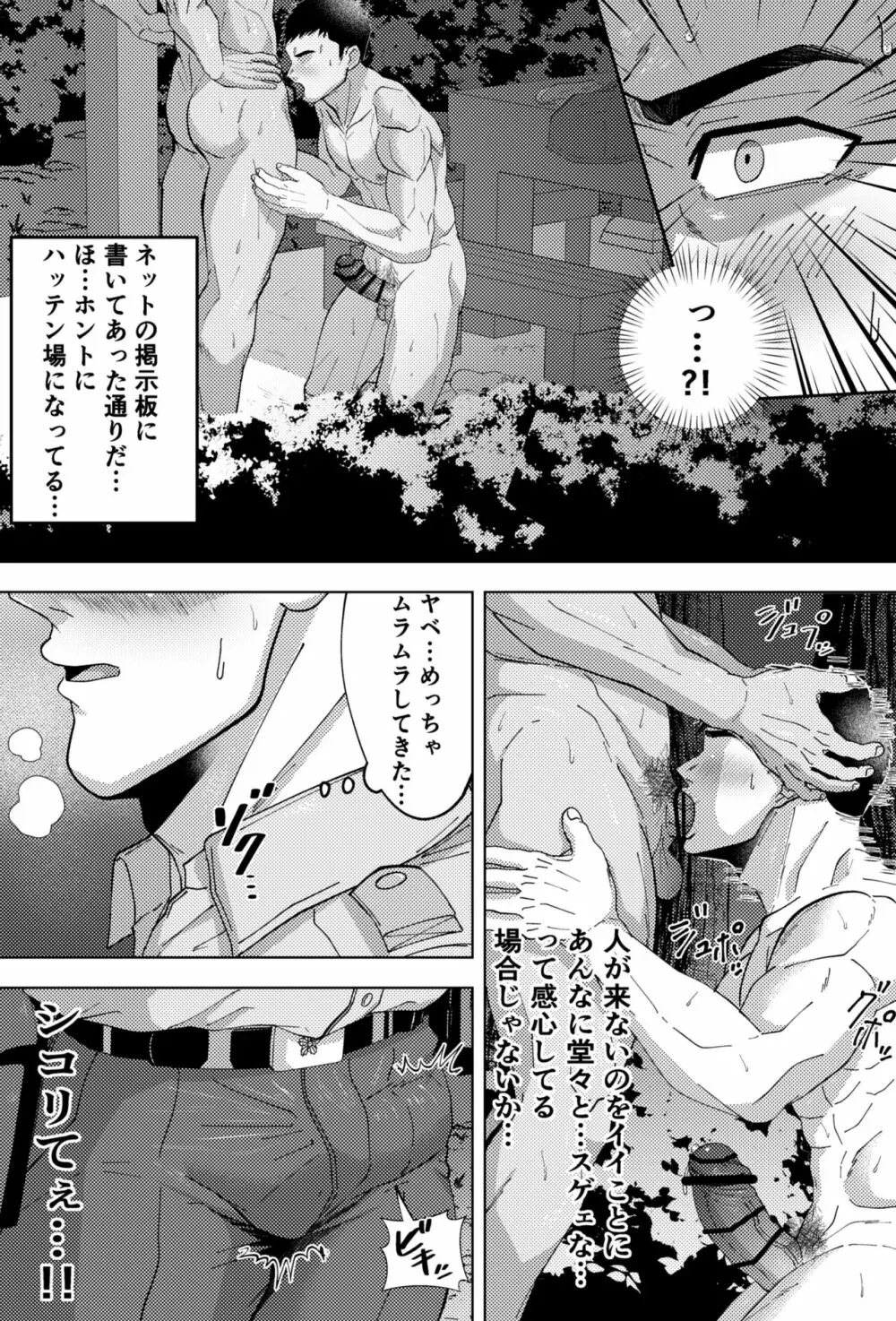 新米K官のハッテンパトロール - page5