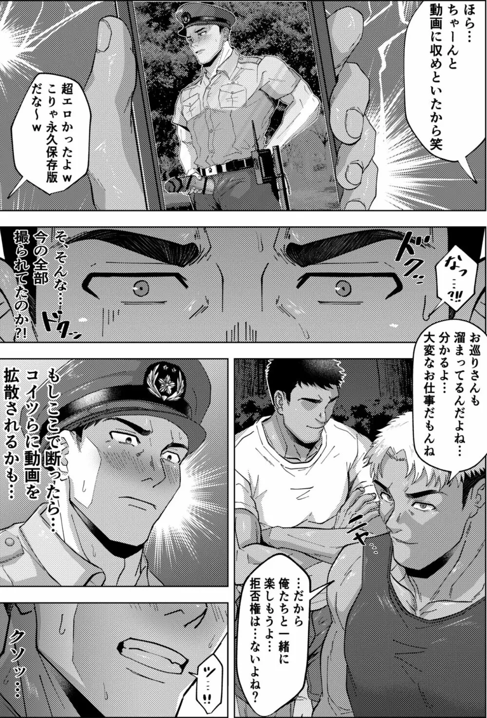 新米K官のハッテンパトロール - page9