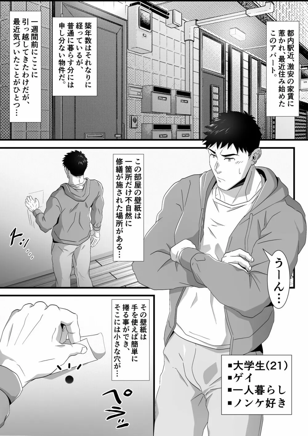 穴を覗くと… - page2