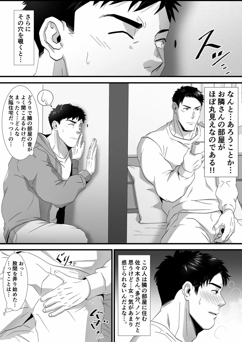 穴を覗くと… - page3