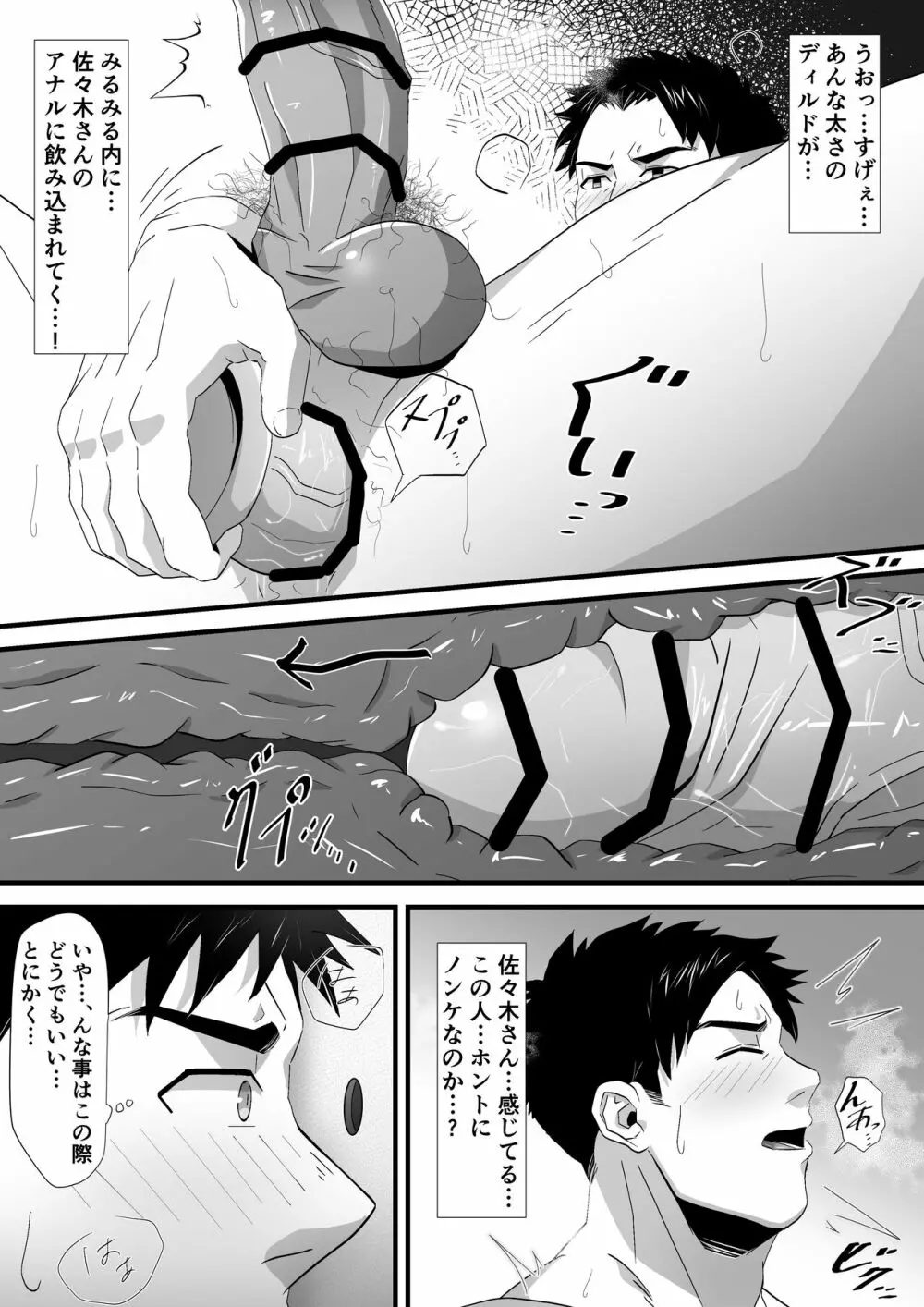 穴を覗くと… - page8